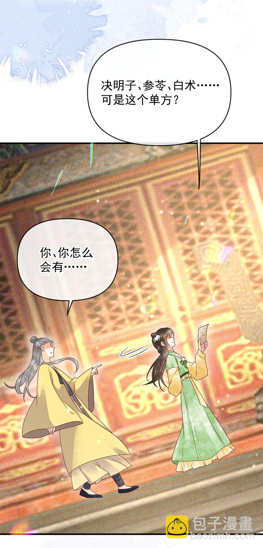 020 糟糕！我会给你回礼的！(1/2)-第22话