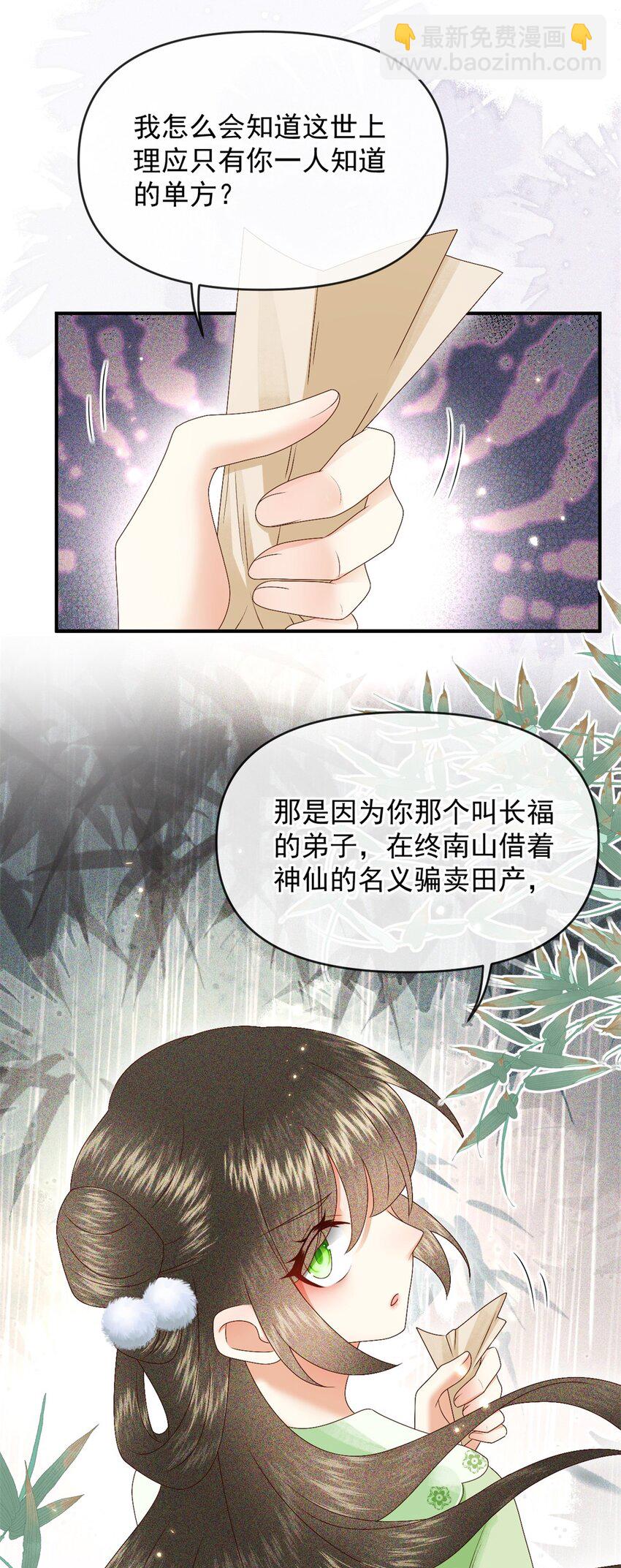 020 糟糕！我会给你回礼的！(1/2)-第22话