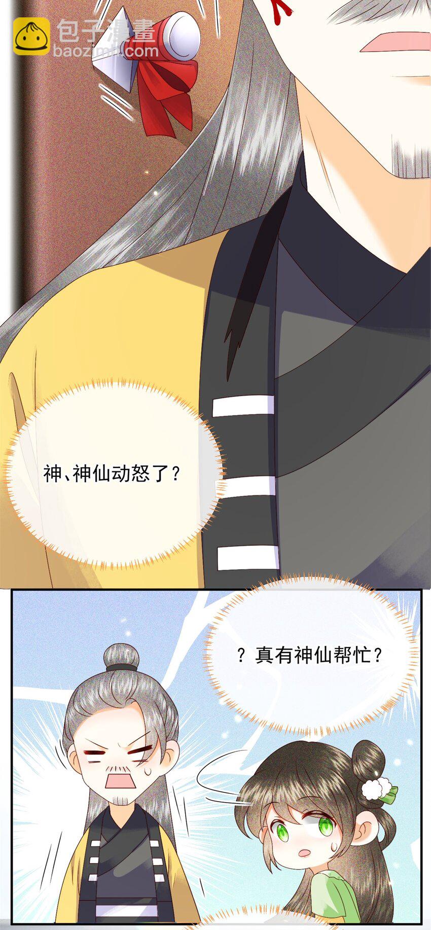 020 糟糕！我会给你回礼的！(1/2)-第22话