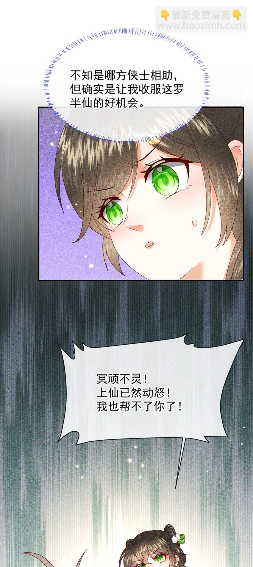 020 糟糕！我会给你回礼的！(1/2)-第22话