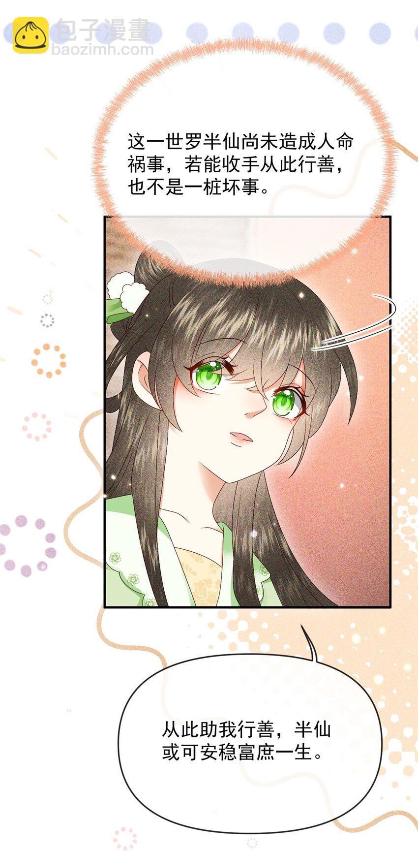 020 糟糕！我会给你回礼的！(1/2)-第22话