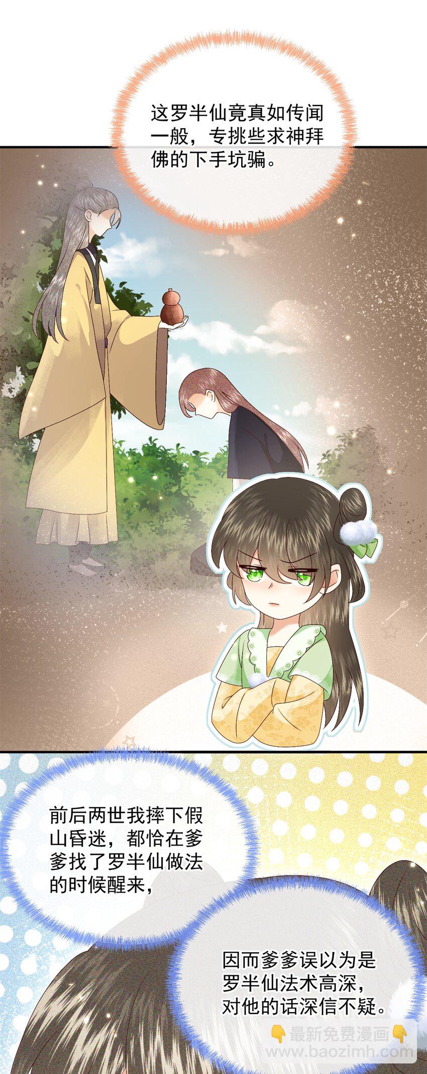 020 糟糕！我会给你回礼的！(1/2)-第22话