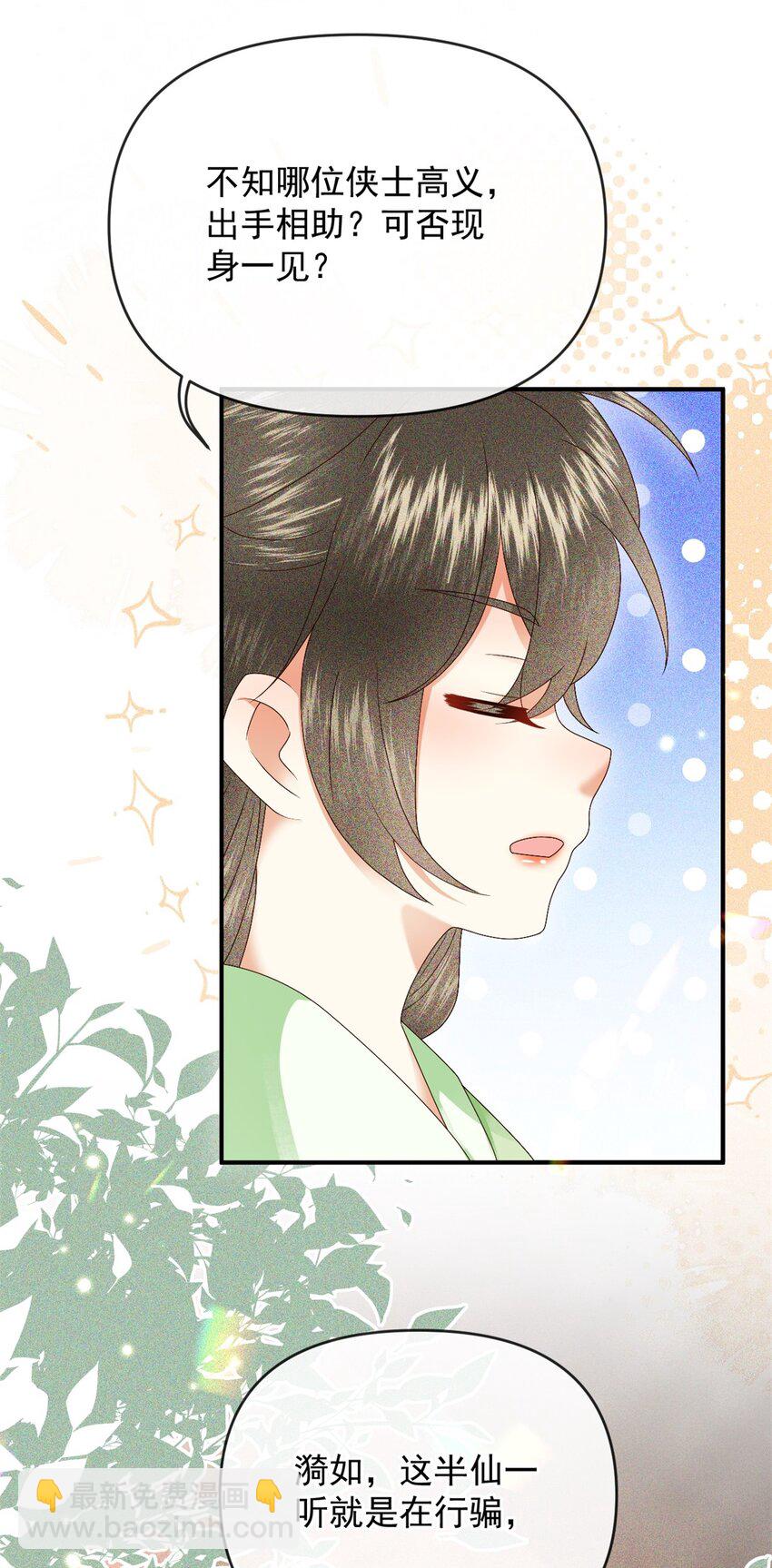 020 糟糕！我会给你回礼的！(1/2)-第22话