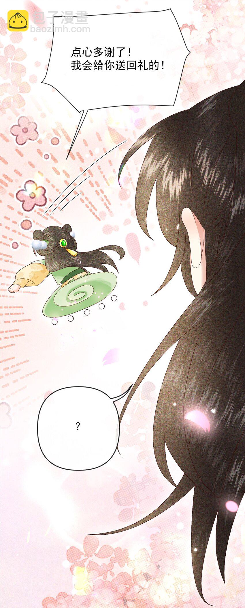 020 糟糕！我会给你回礼的！(1/2)-第22话