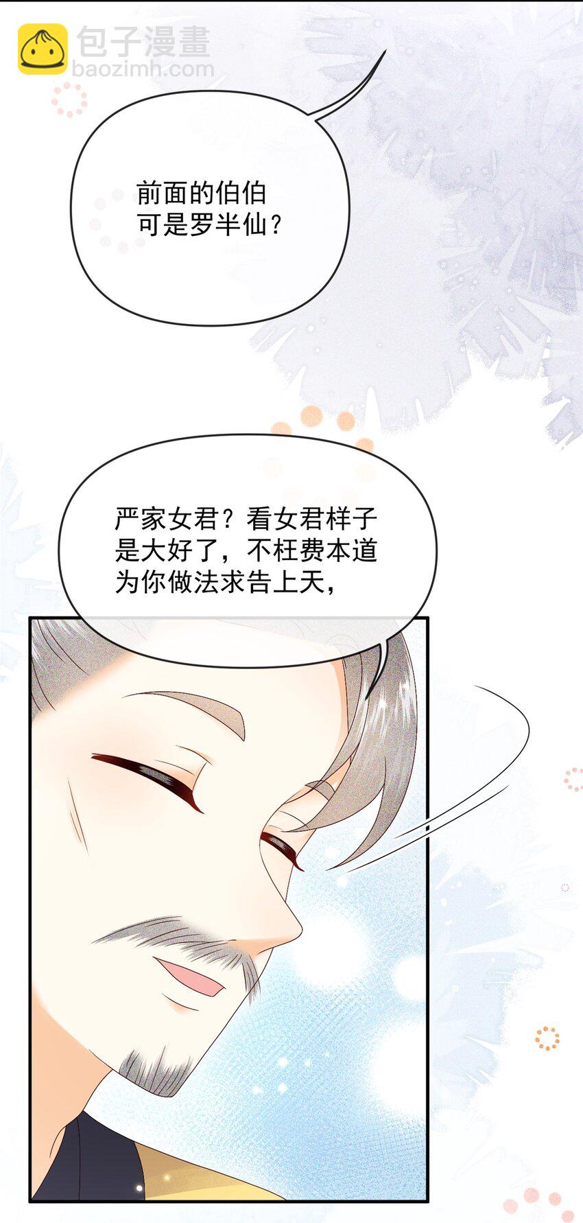 020 糟糕！我会给你回礼的！(1/2)-第22话