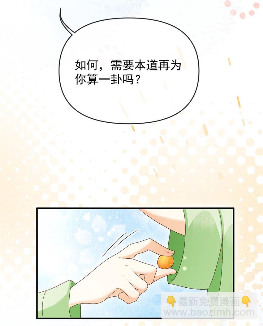 020 糟糕！我会给你回礼的！(1/2)-第22话