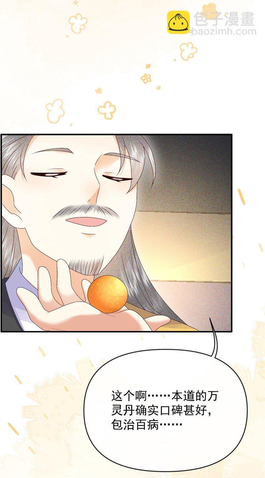 020 糟糕！我会给你回礼的！(1/2)-第22话