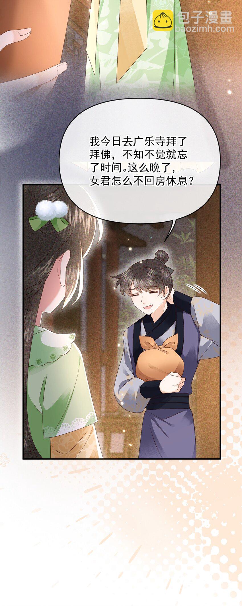 022 收服管家(1/2)-第24话