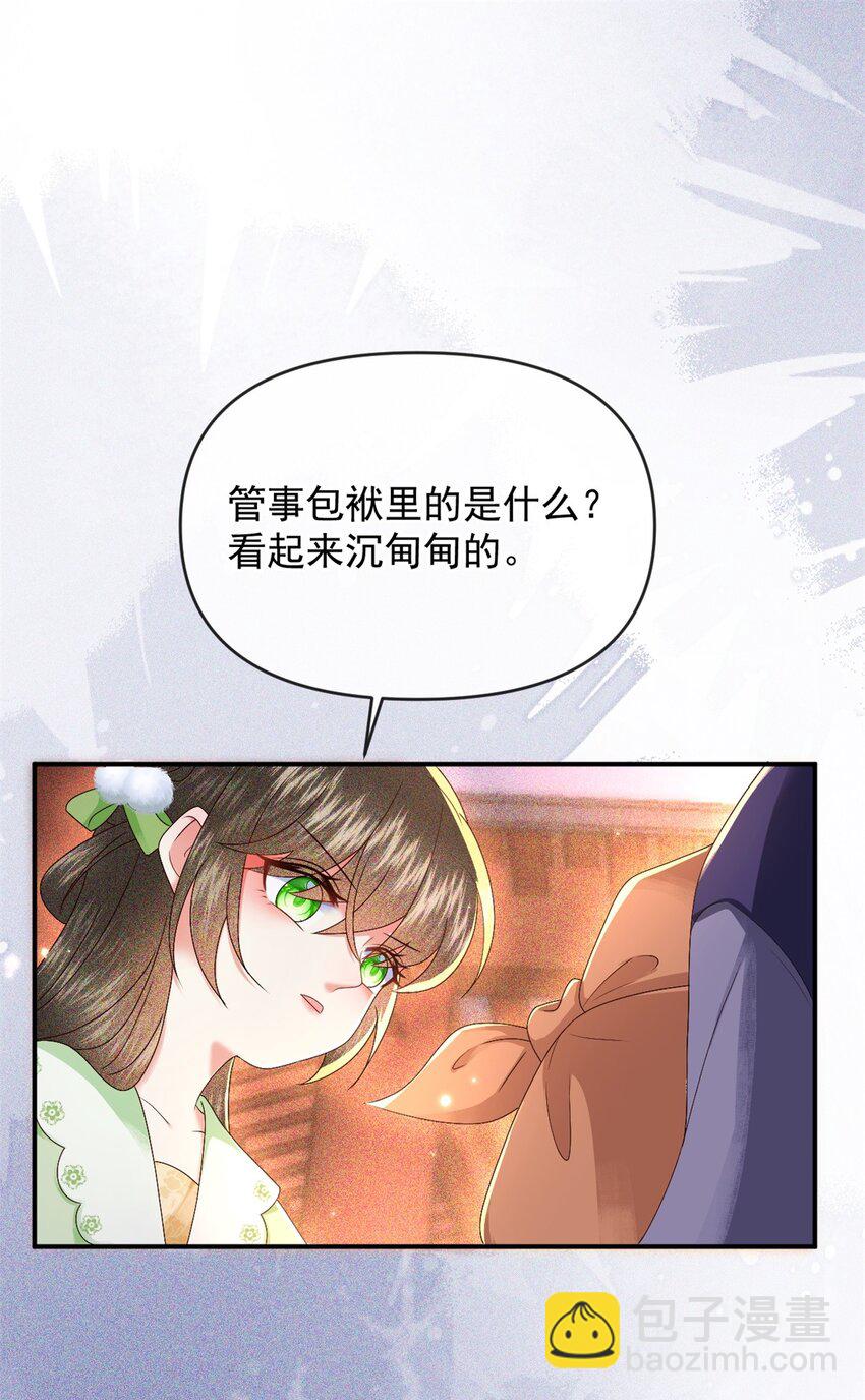 022 收服管家(1/2)-第24话