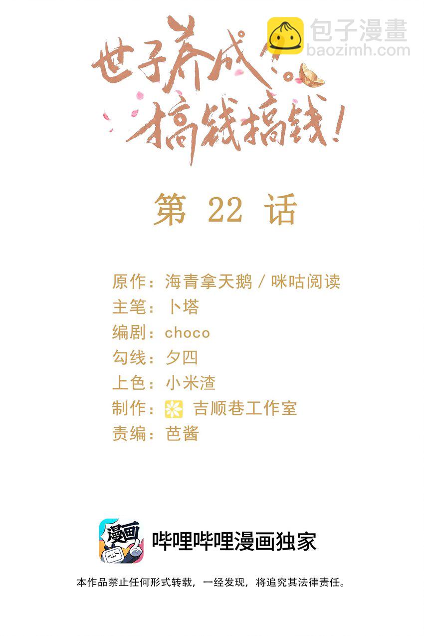 022 收服管家(1/2)-第24话