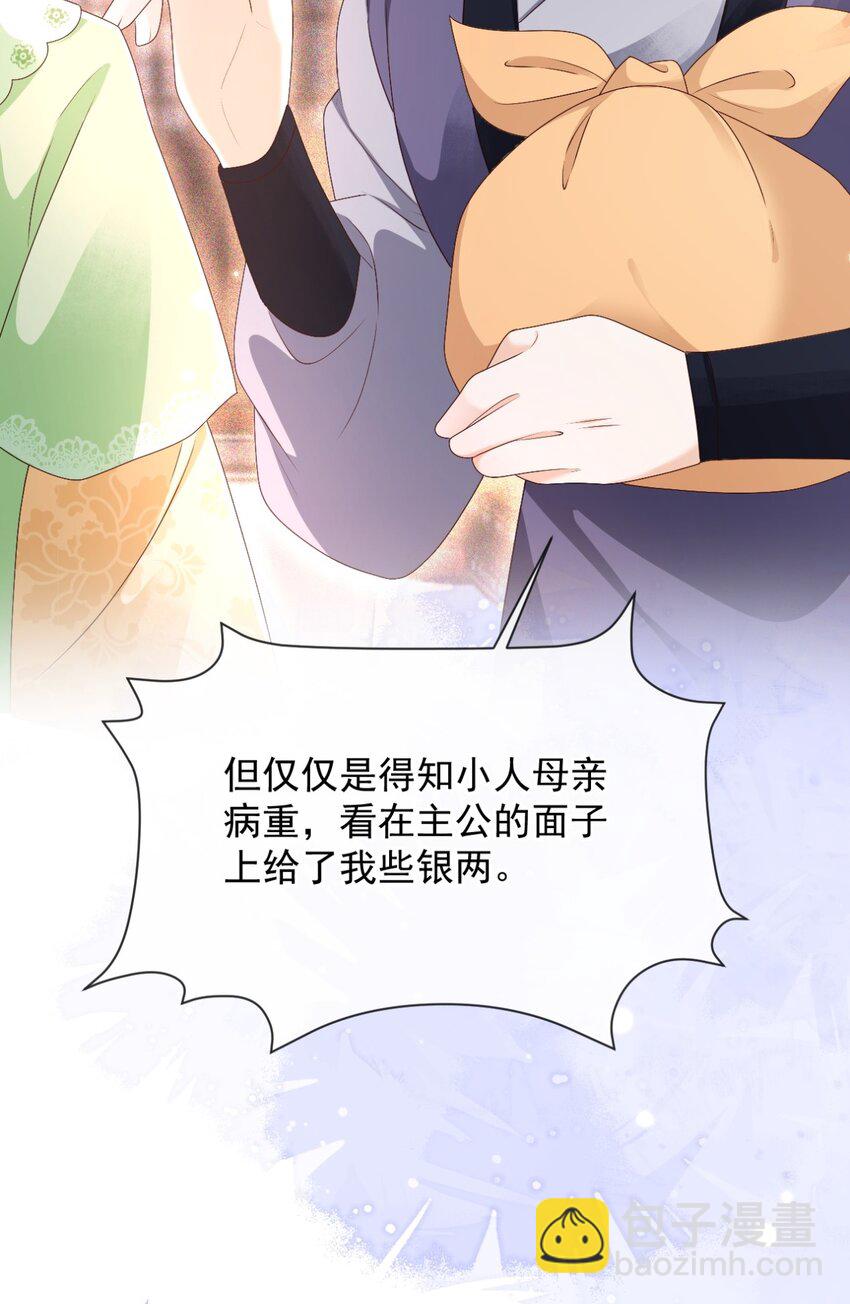 022 收服管家(1/2)-第24话