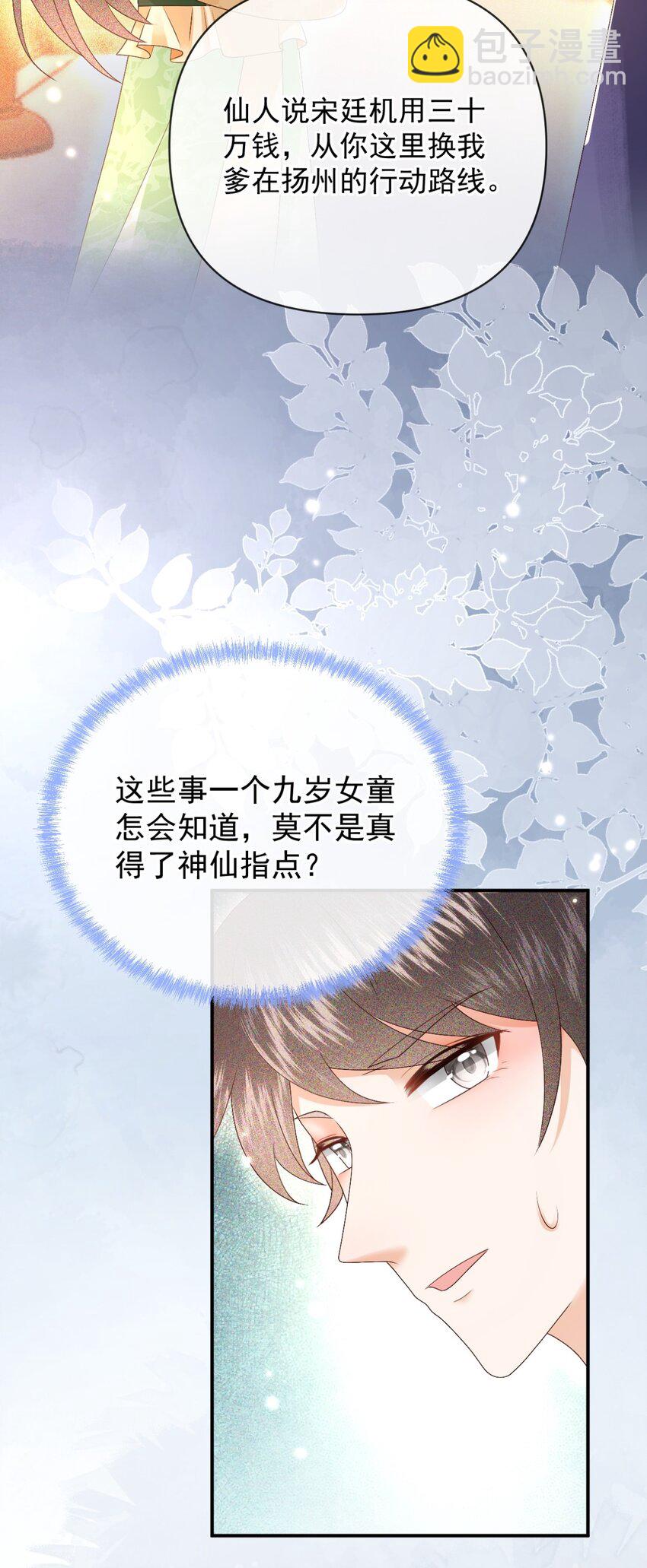 022 收服管家(1/2)-第24话