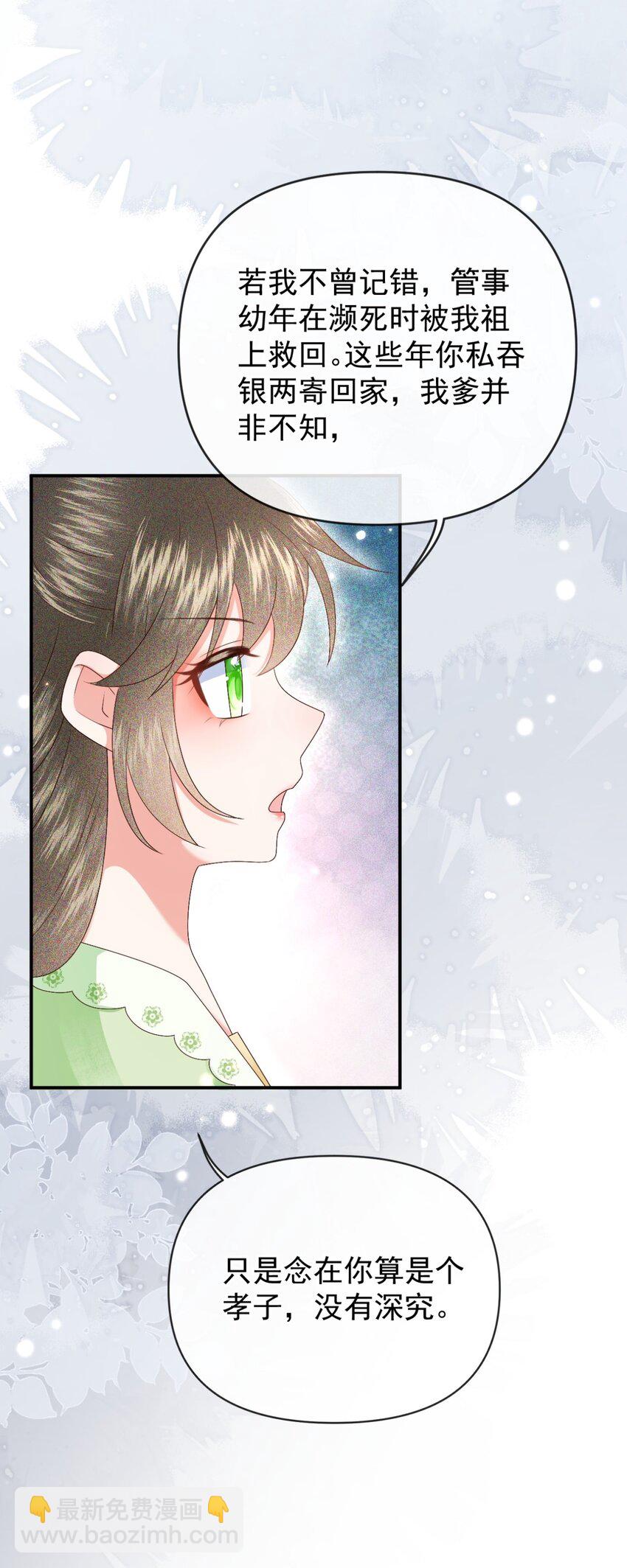 022 收服管家(1/2)-第24话