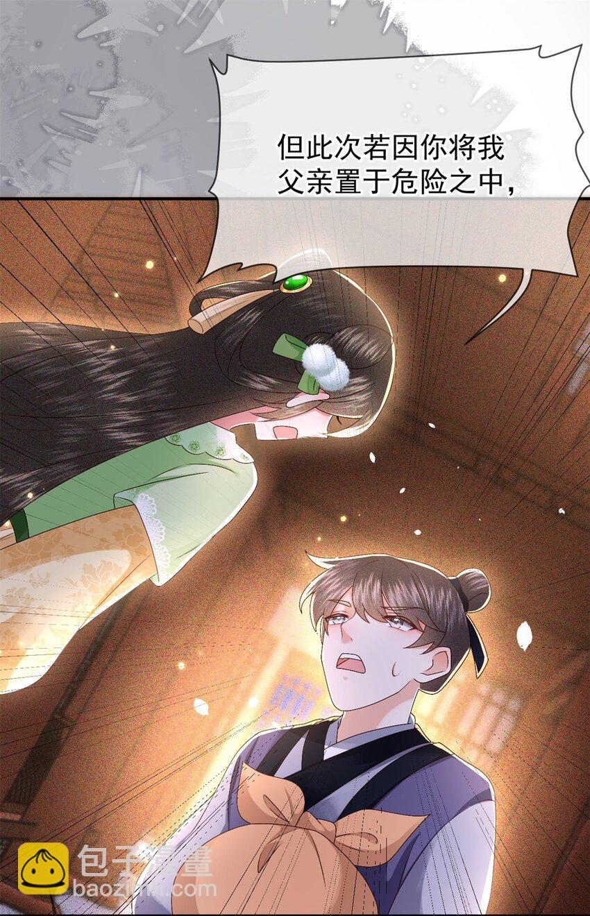 022 收服管家(1/2)-第24话