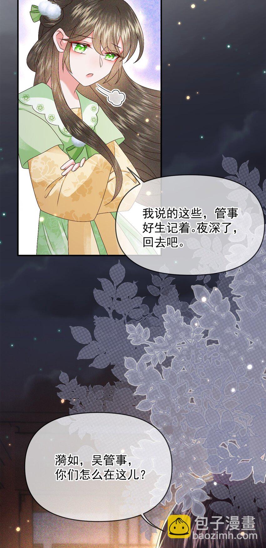 022 收服管家(1/2)-第24话