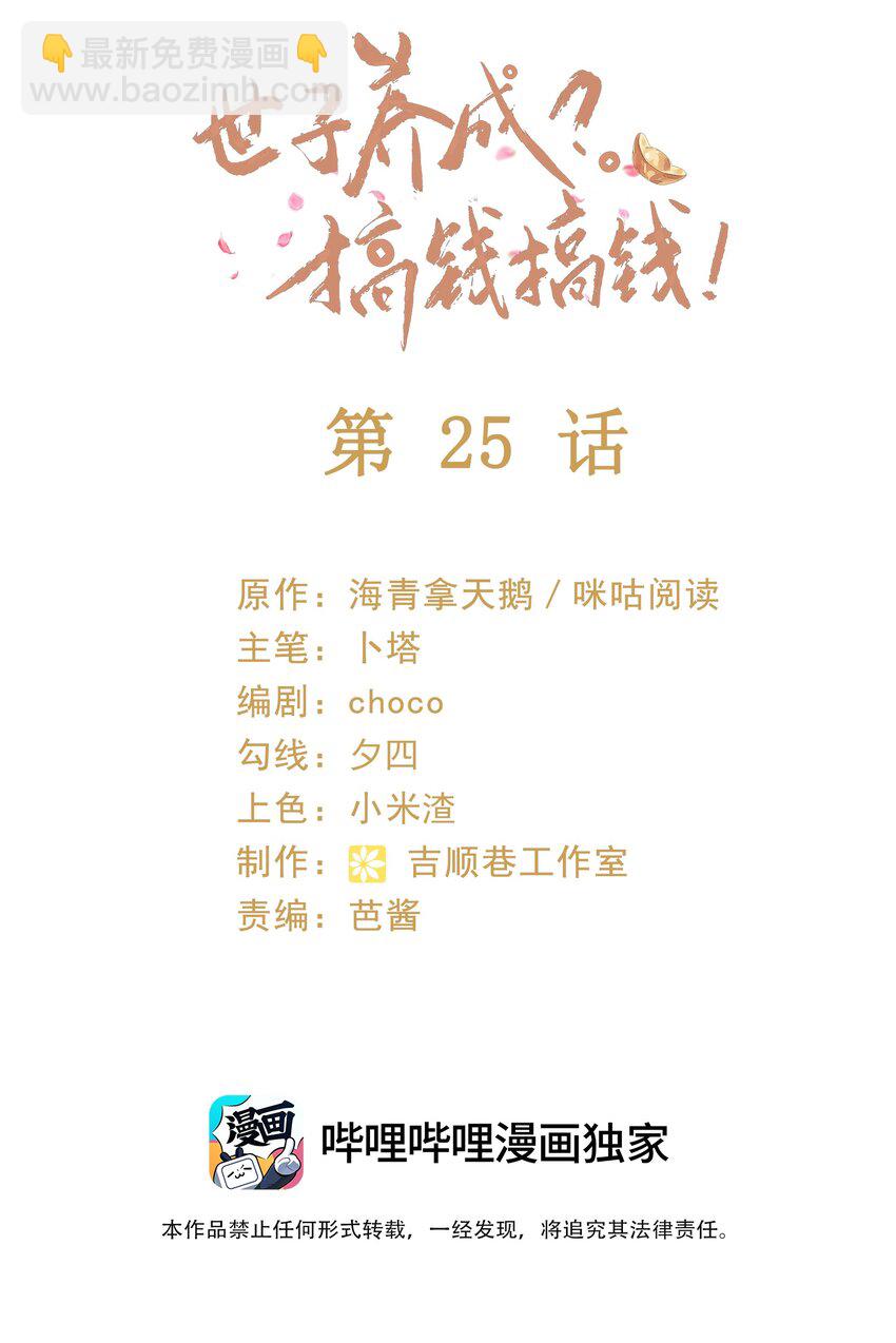 025 漪如，我们又见面了(1/2)-第28话