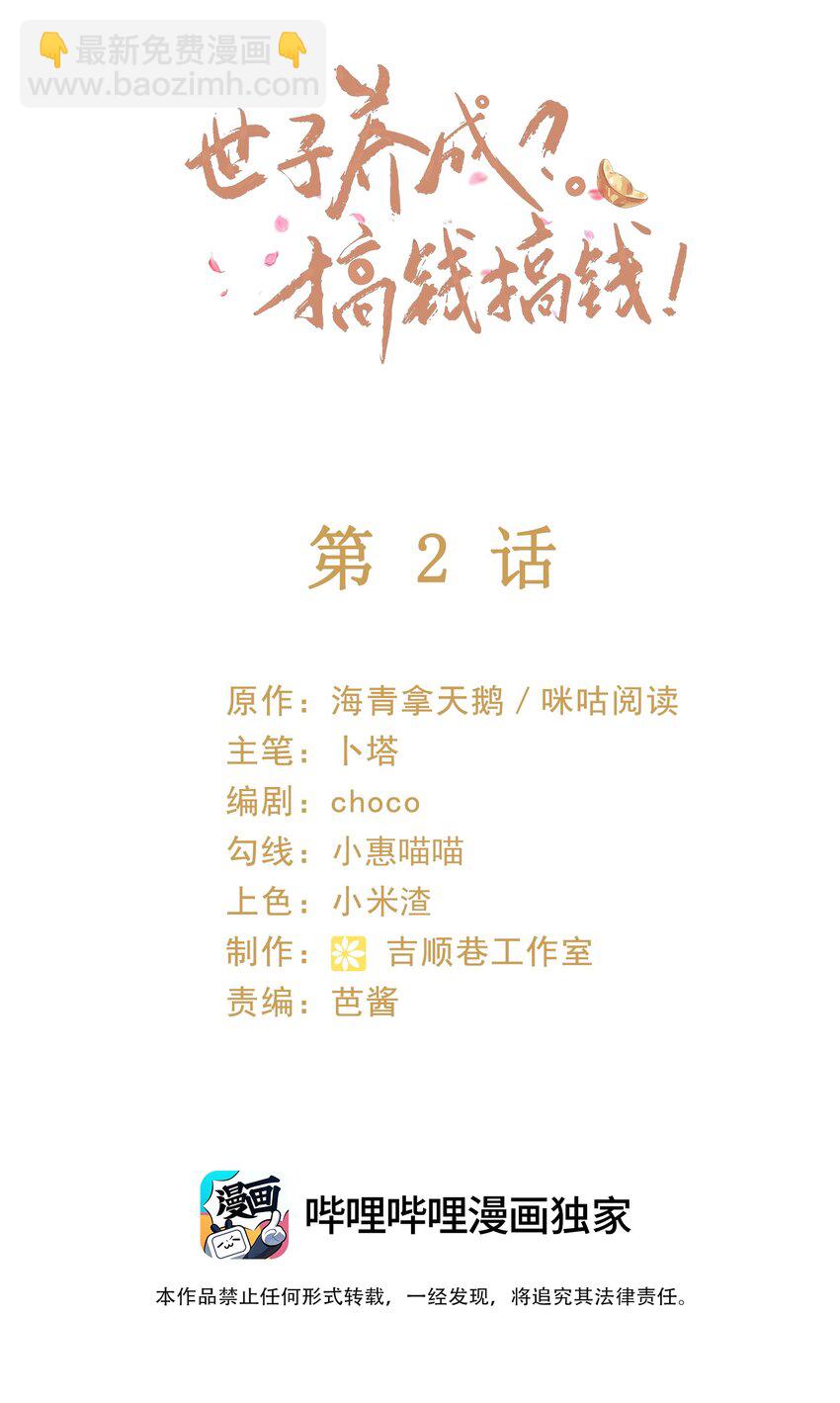 002 地咚？！不好意思，真有急事！-第4话