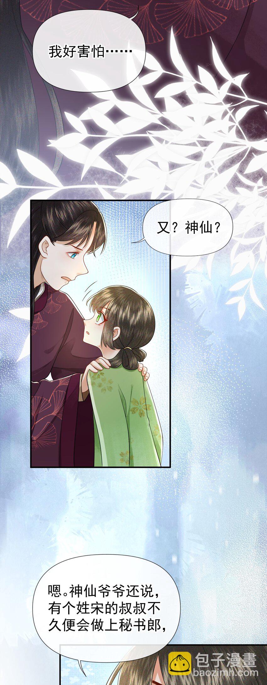 002 地咚？！不好意思，真有急事！-第4话