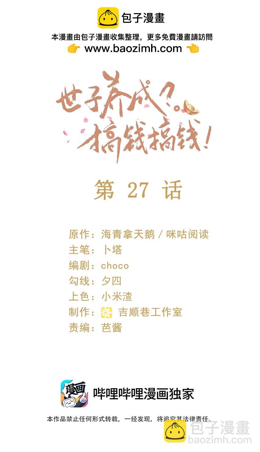 027 同寝：阿霁讲的鬼故事好可怕！-第30话