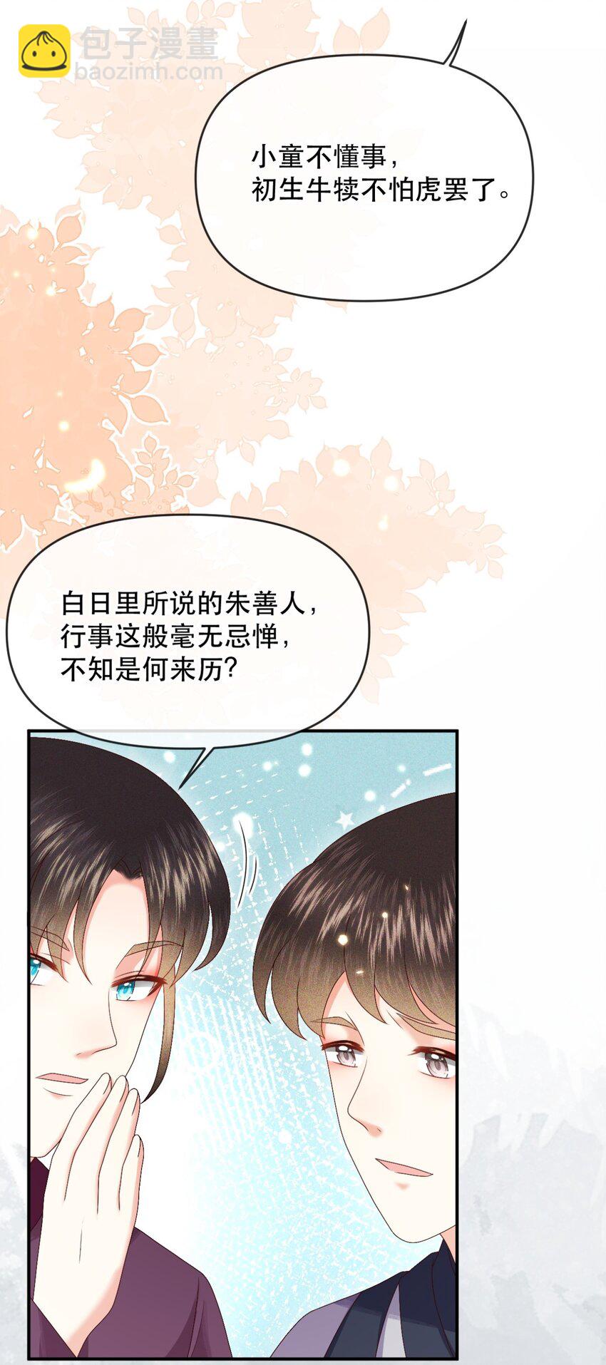 029 你怎么神出鬼没的！(1/2)-第32话