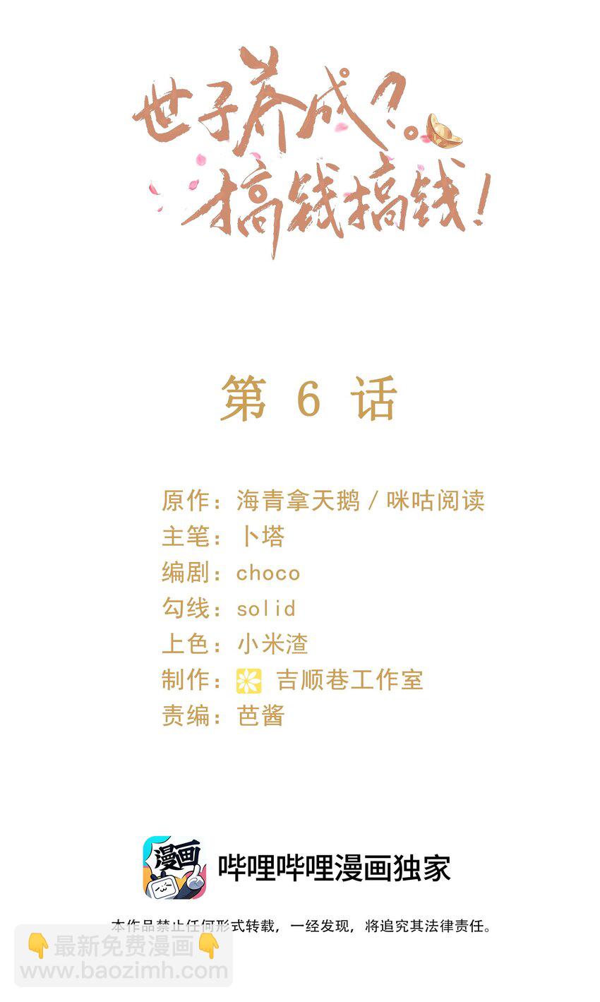 006 豹口脱险(1/2)-第8话