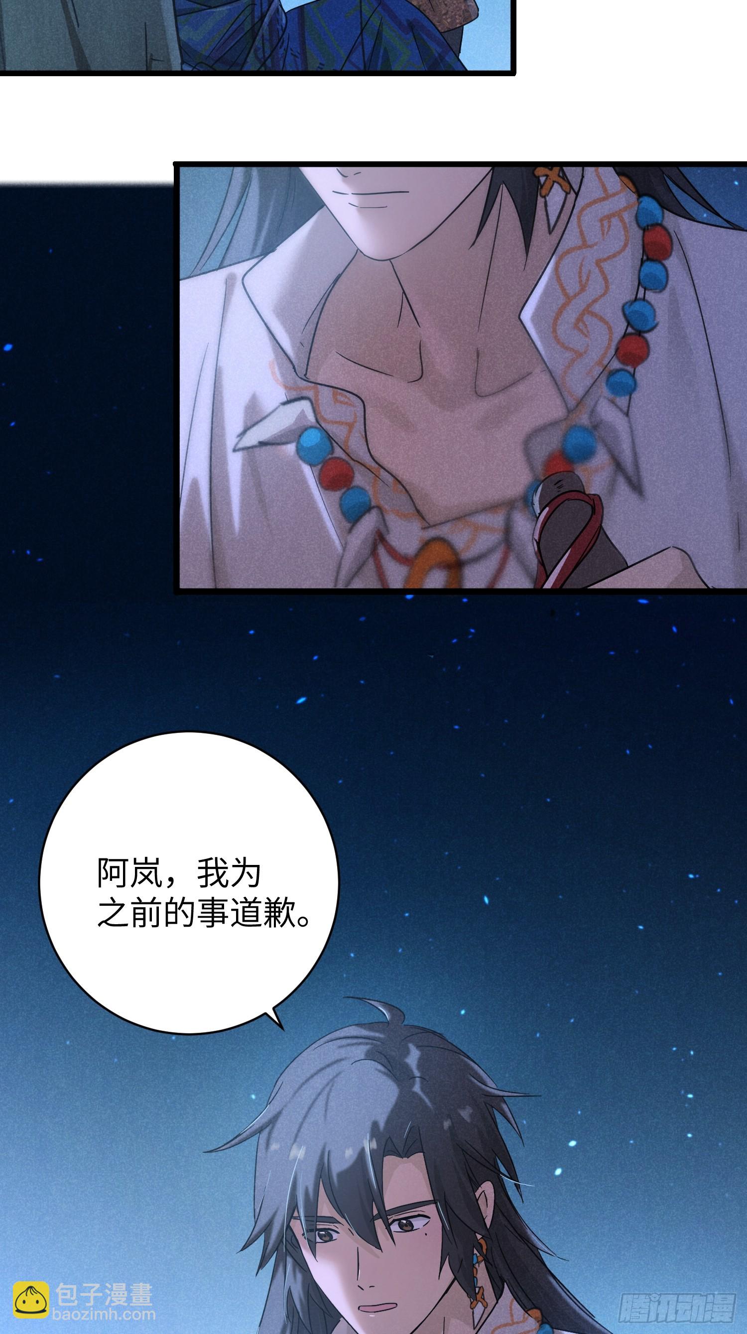 師尊動一動 - 13-不是一見鍾情(1/2) - 3