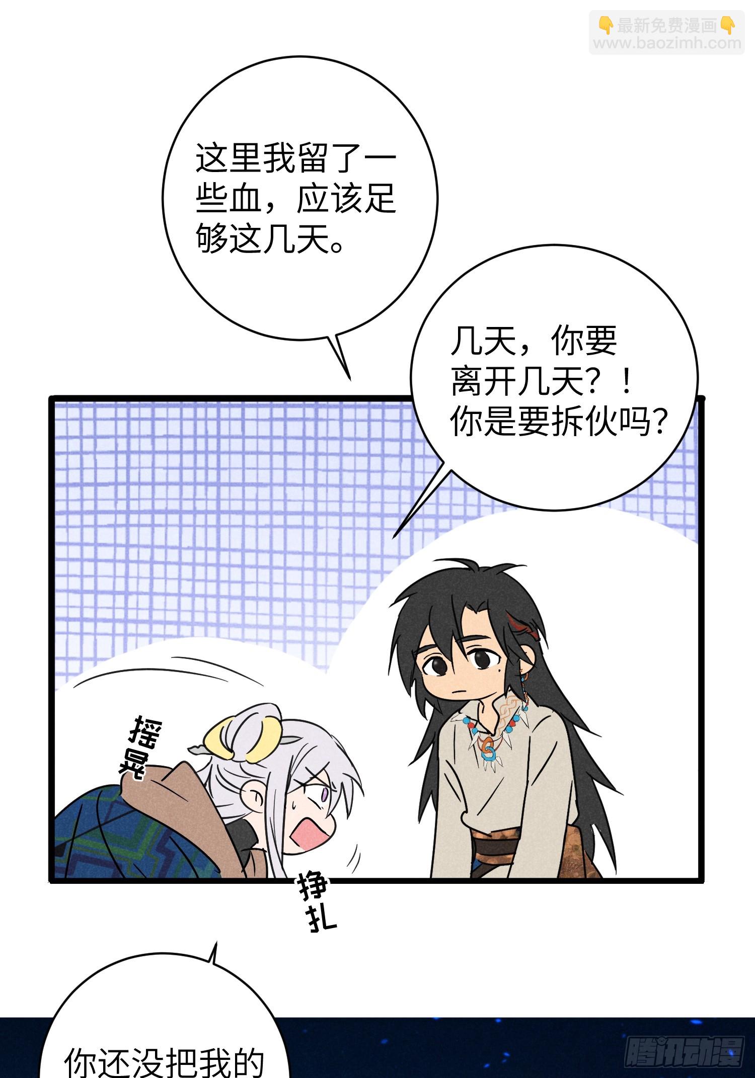 師尊動一動 - 13-不是一見鍾情(1/2) - 5