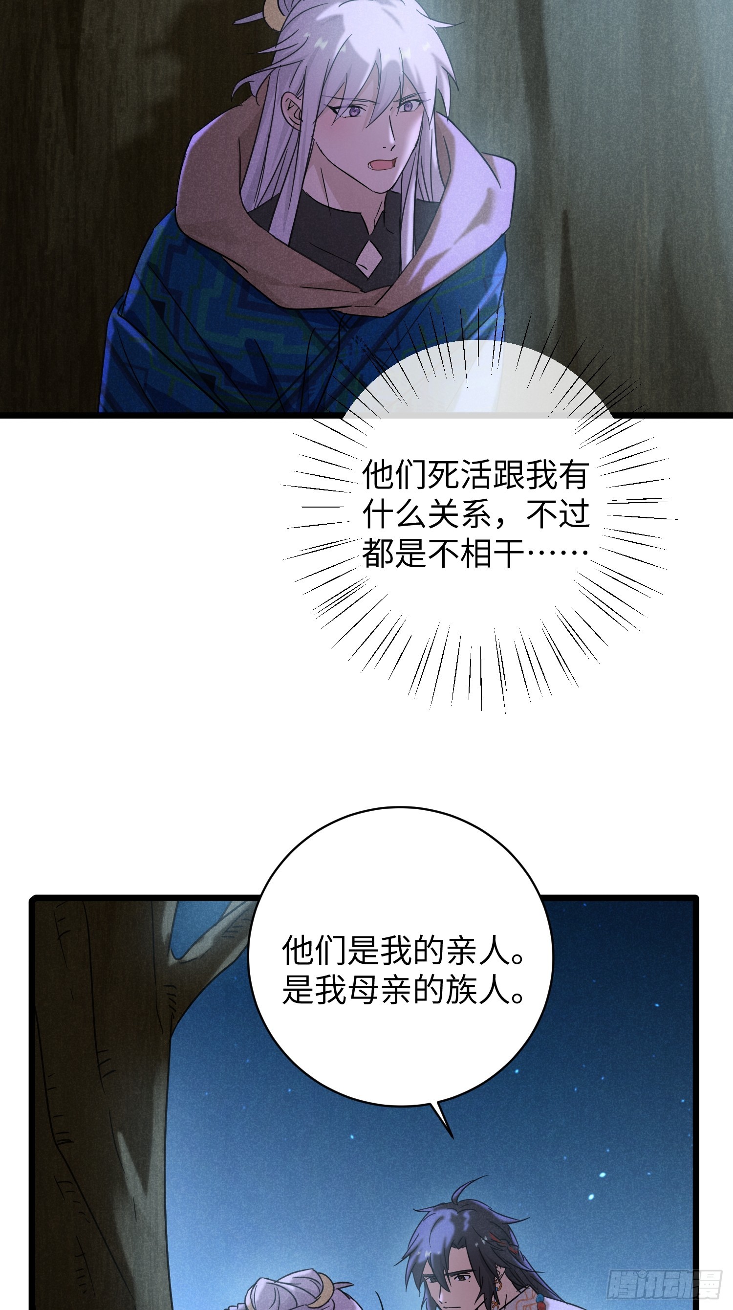 師尊動一動 - 13-不是一見鍾情(1/2) - 4