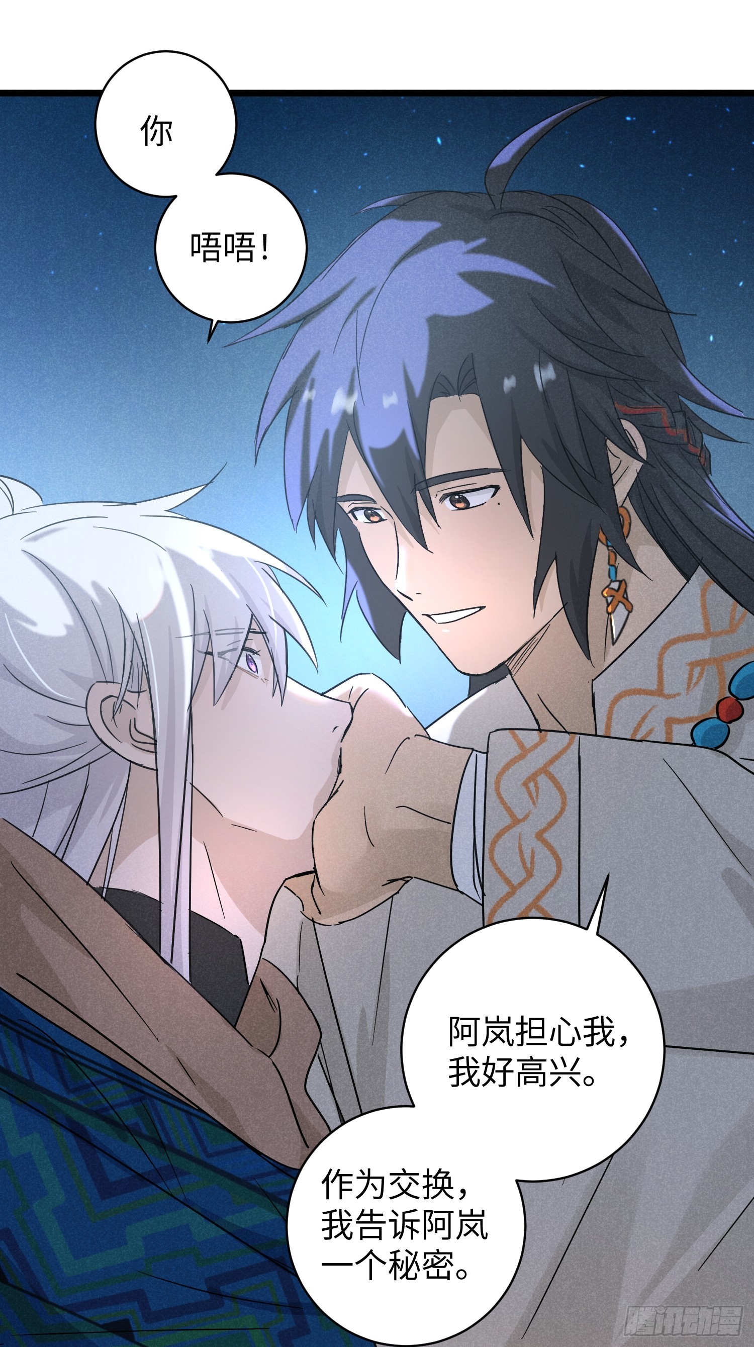 師尊動一動 - 13-不是一見鍾情(1/2) - 7