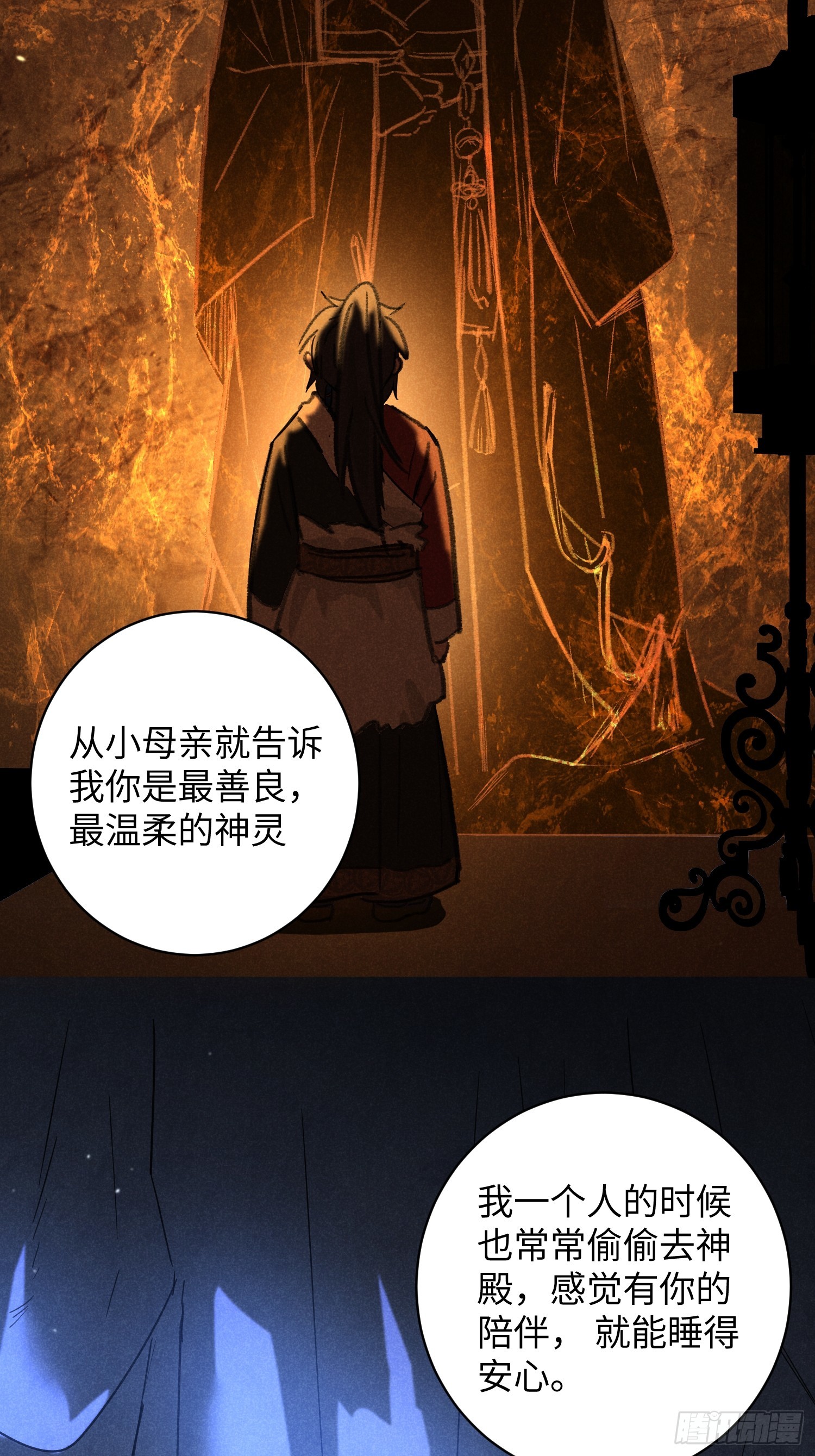 師尊動一動 - 13-不是一見鍾情(1/2) - 2