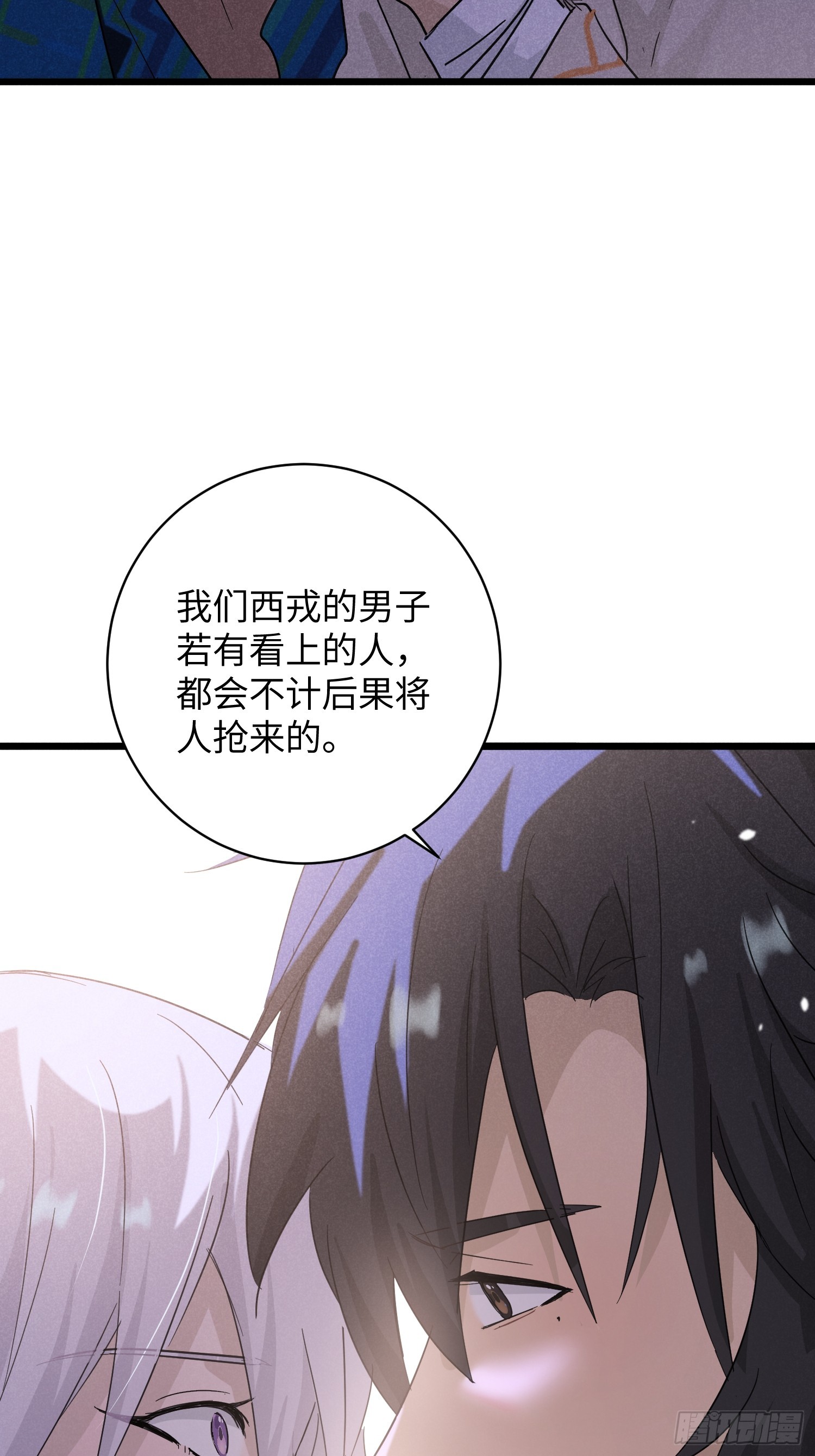 師尊動一動 - 13-不是一見鍾情(1/2) - 3