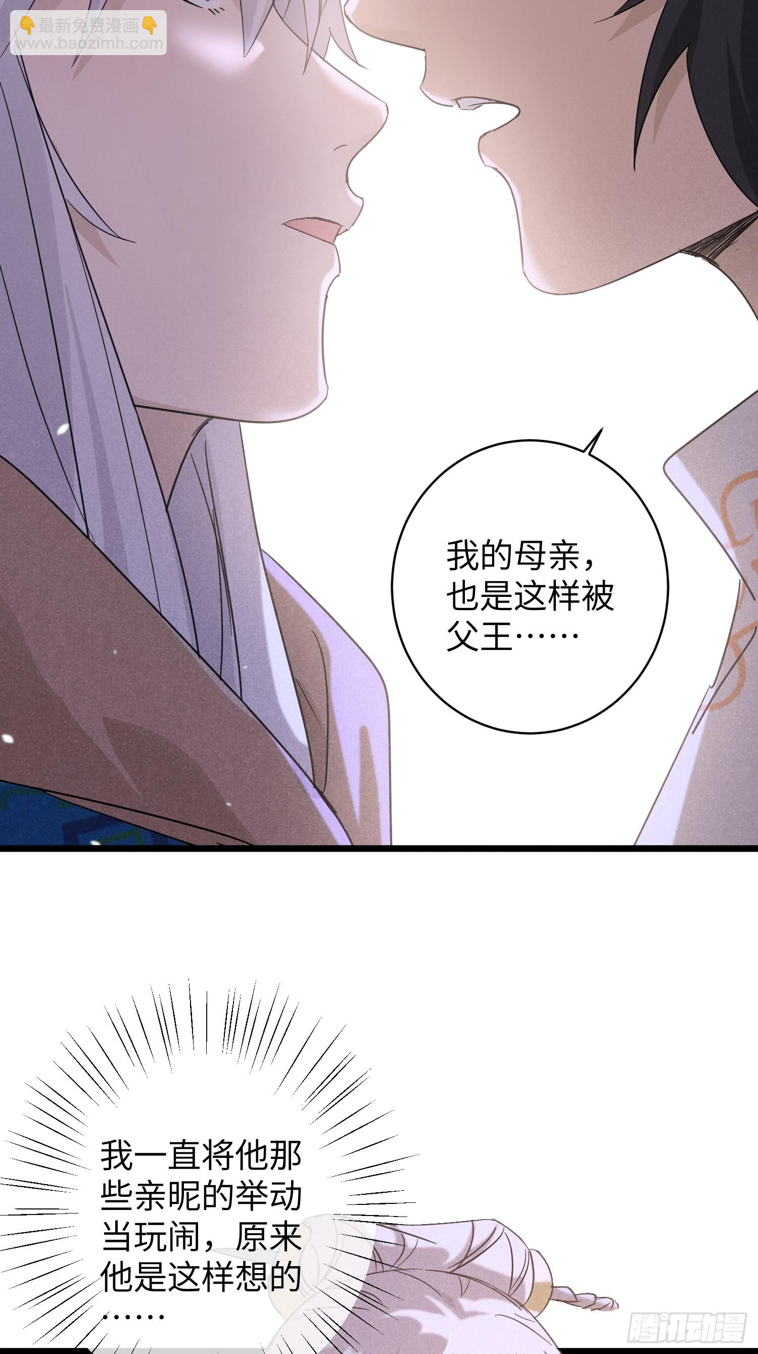 師尊動一動 - 13-不是一見鍾情(1/2) - 4