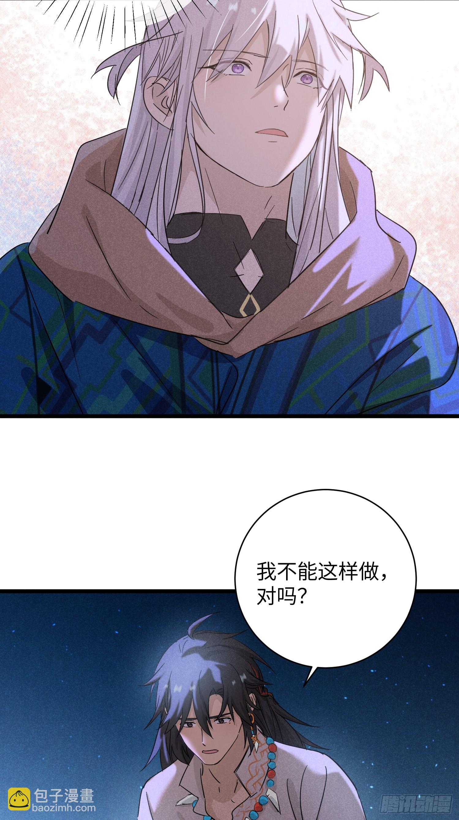師尊動一動 - 13-不是一見鍾情(1/2) - 5