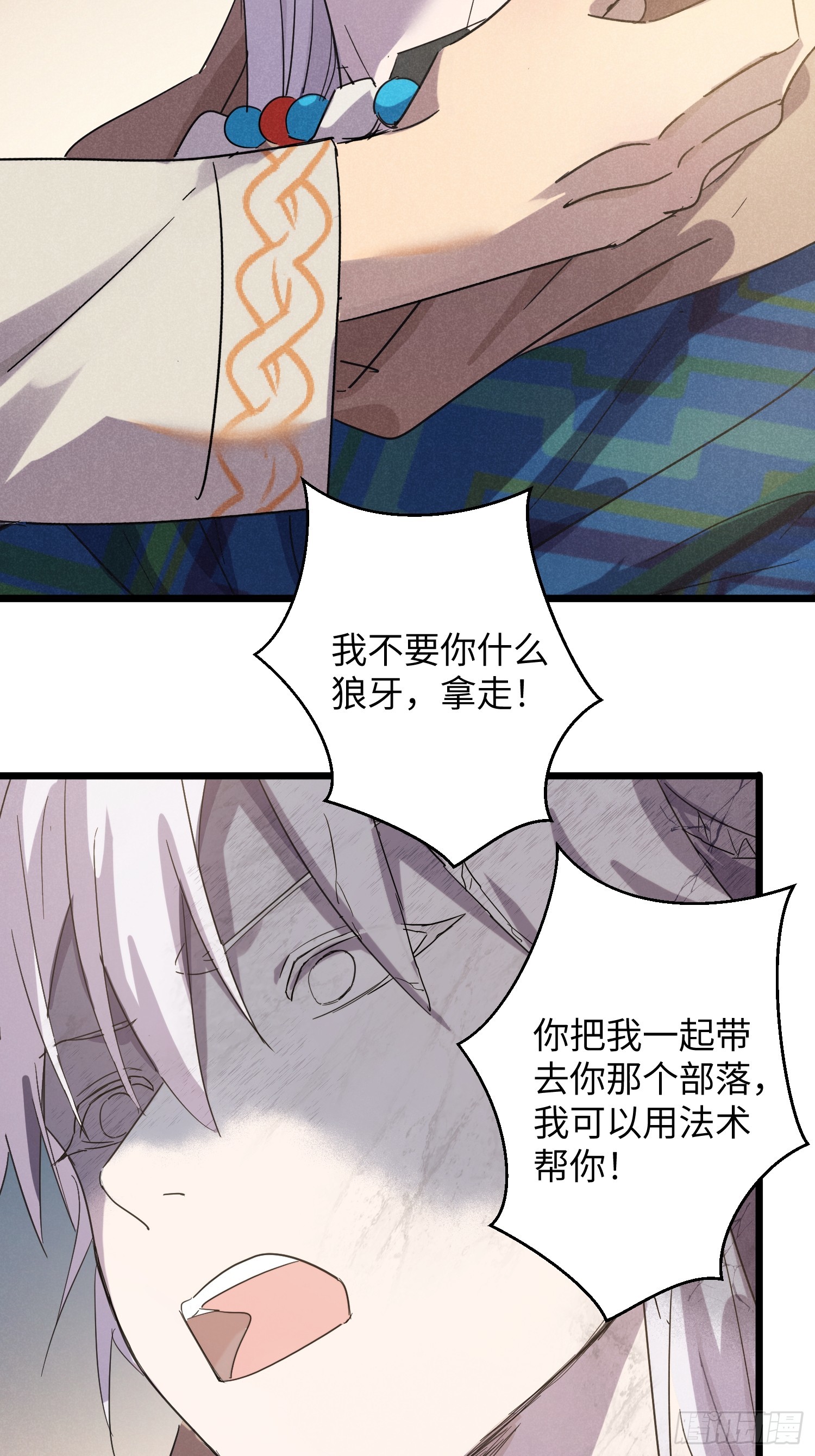 師尊動一動 - 13-不是一見鍾情(1/2) - 5