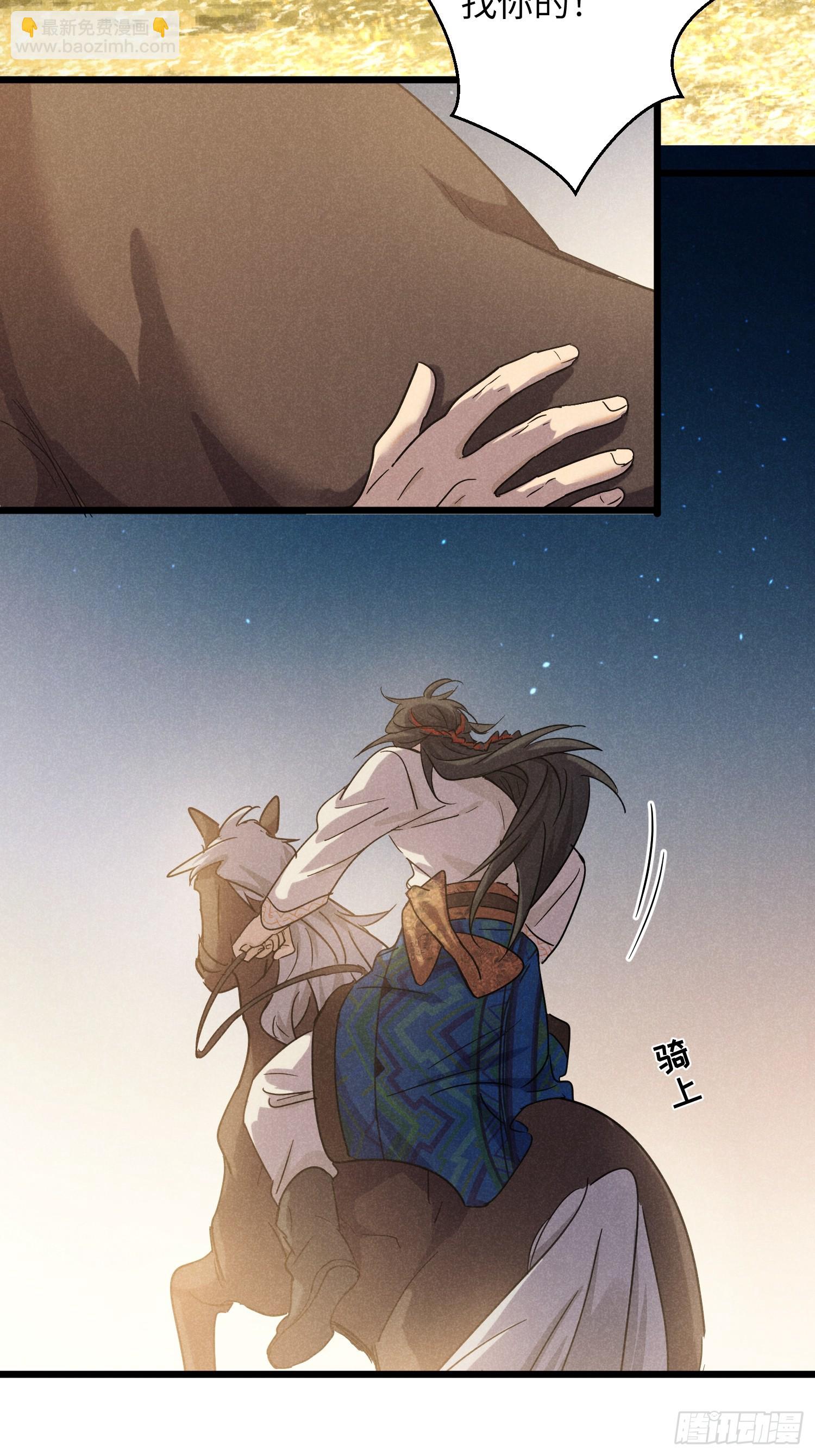 師尊動一動 - 13-不是一見鍾情(1/2) - 7