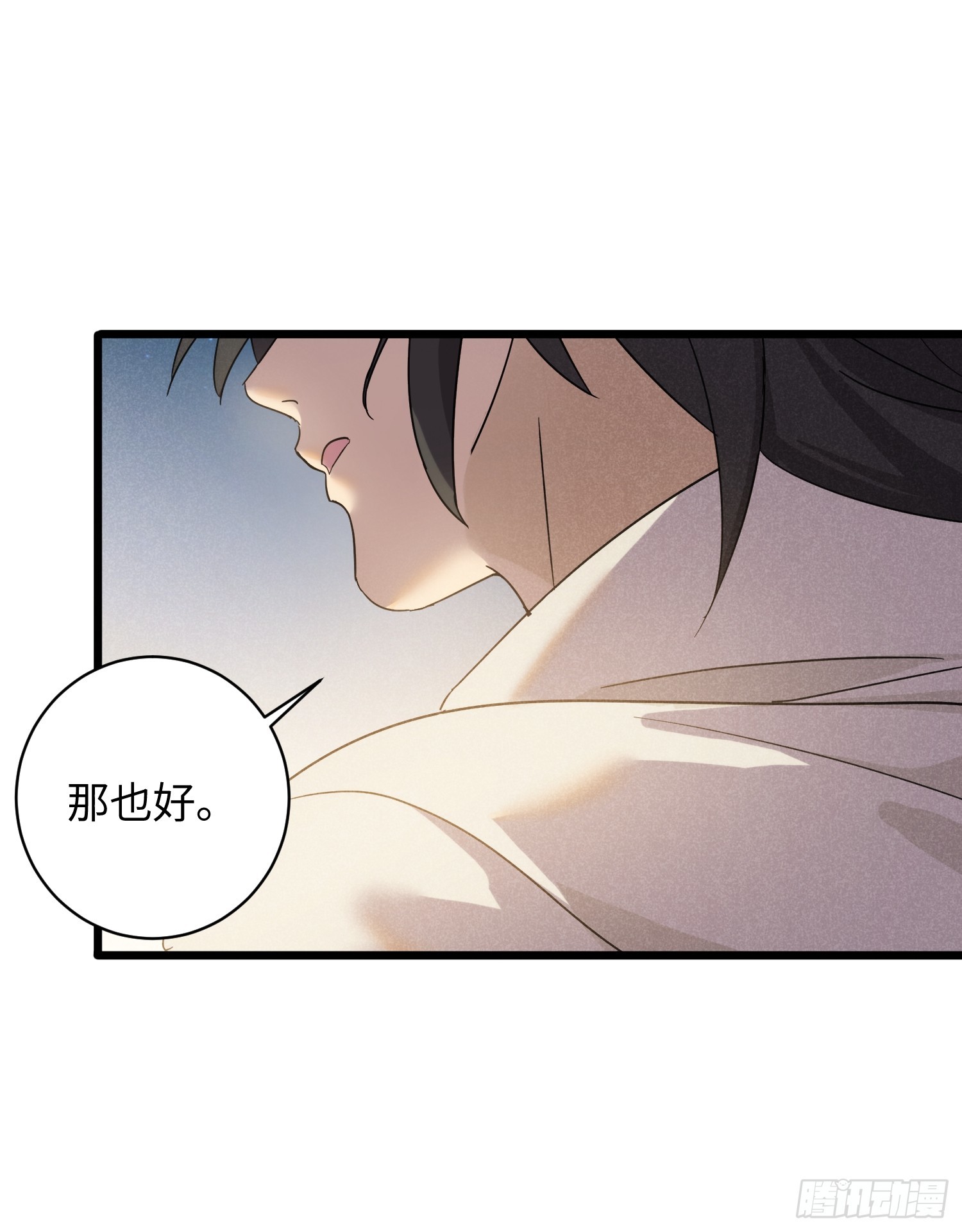 師尊動一動 - 13-不是一見鍾情(1/2) - 8