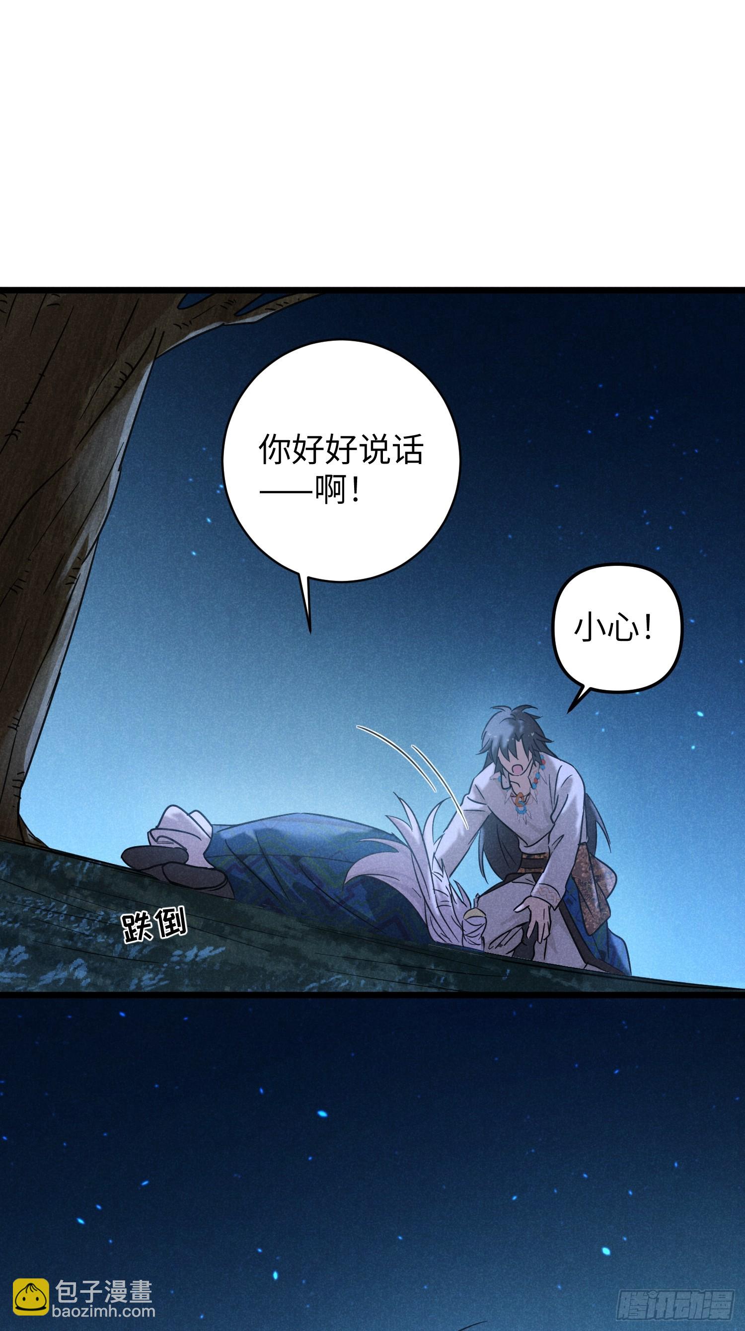師尊動一動 - 13-不是一見鍾情(1/2) - 8