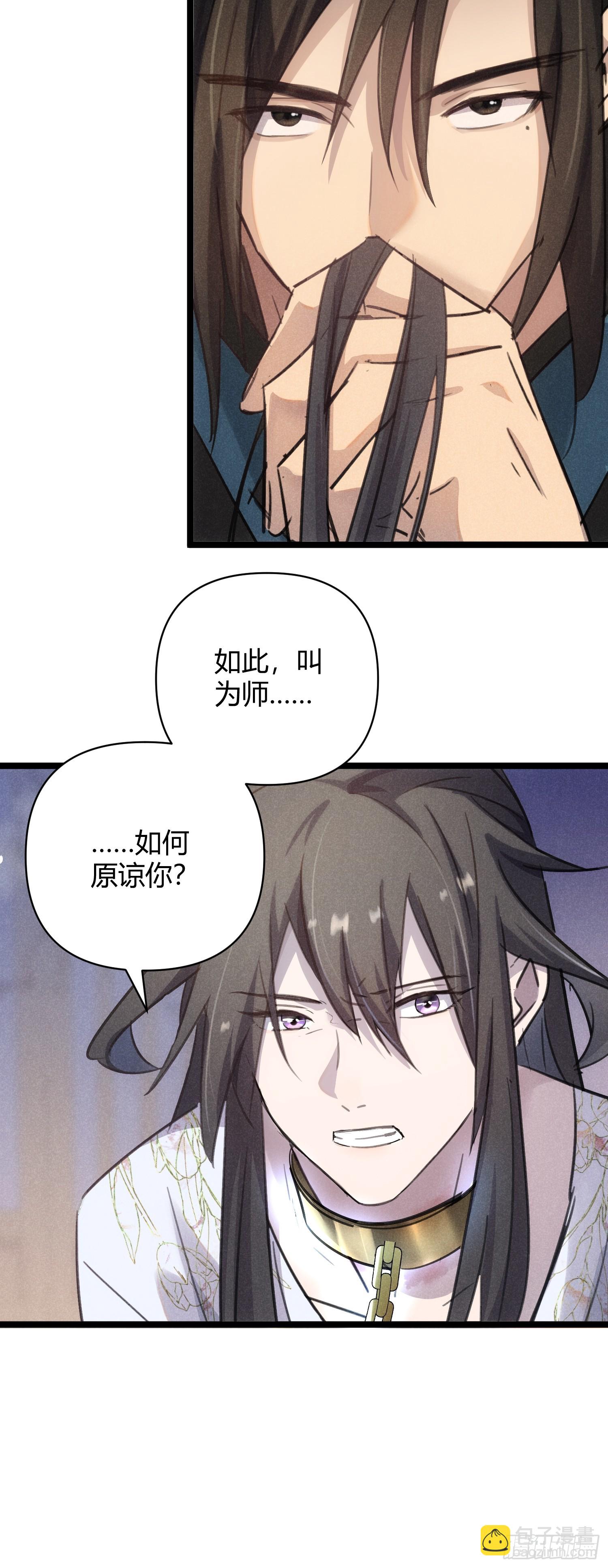 師尊動一動 - 3-咱們在哪見過(1/2) - 4