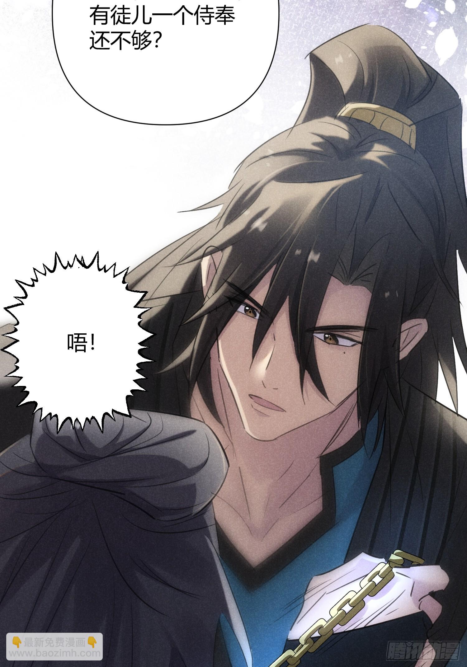 師尊動一動 - 3-咱們在哪見過(1/2) - 6