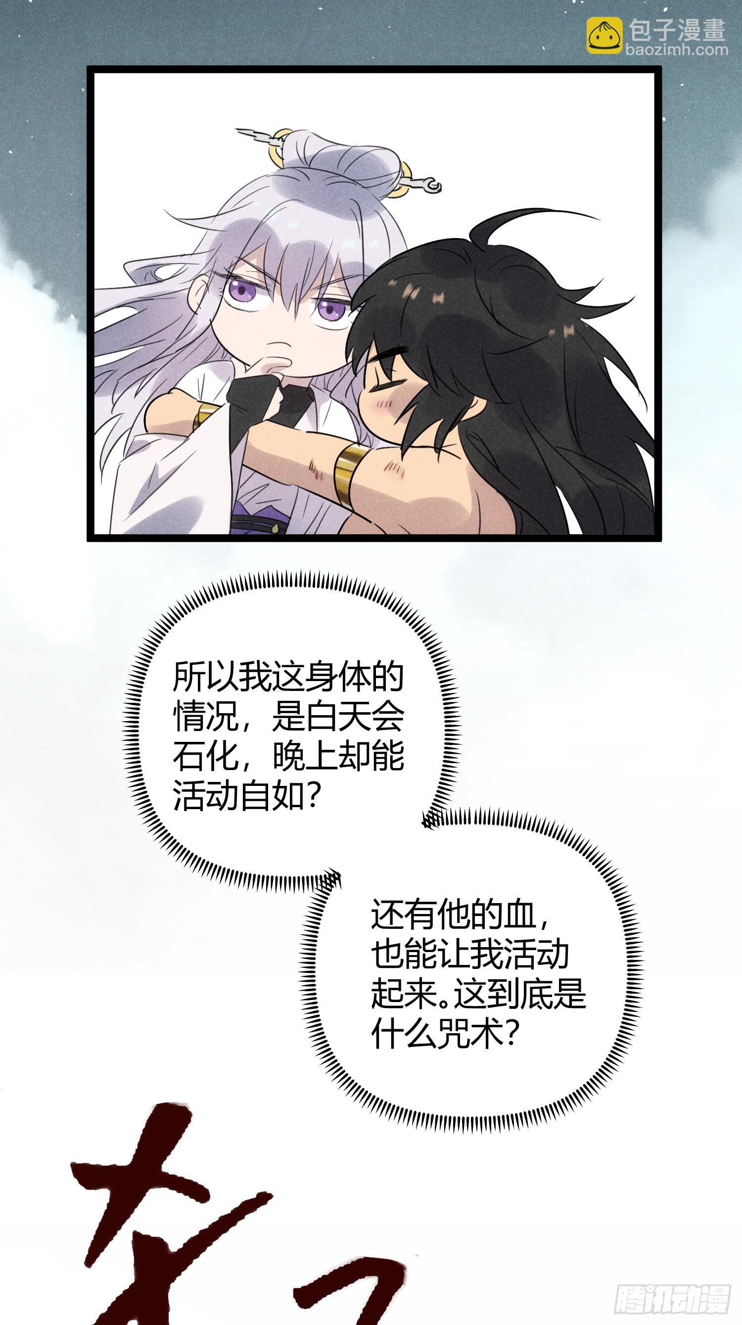 師尊動一動 - 3-咱們在哪見過(1/2) - 6