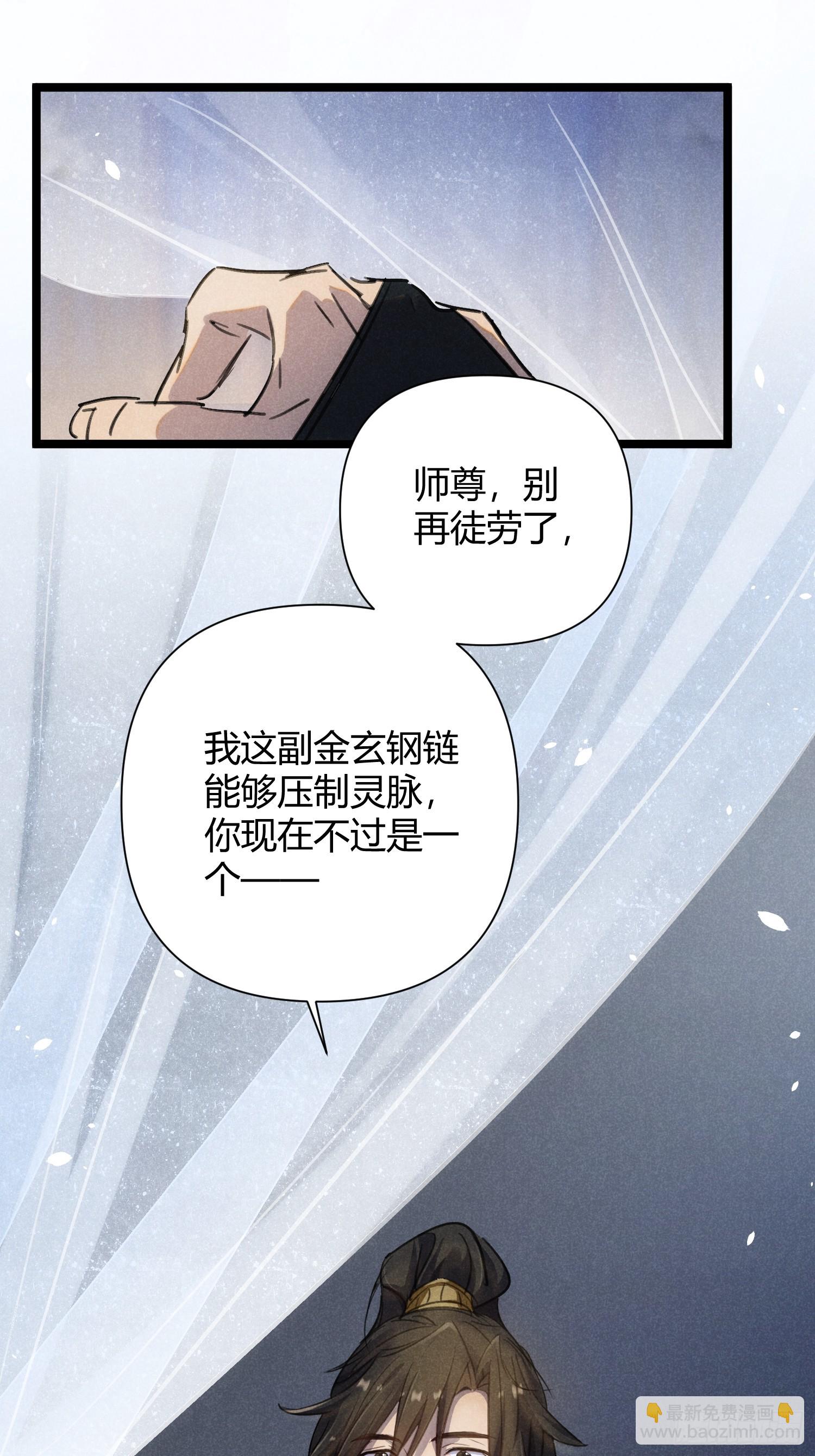 師尊動一動 - 3-咱們在哪見過(1/2) - 5