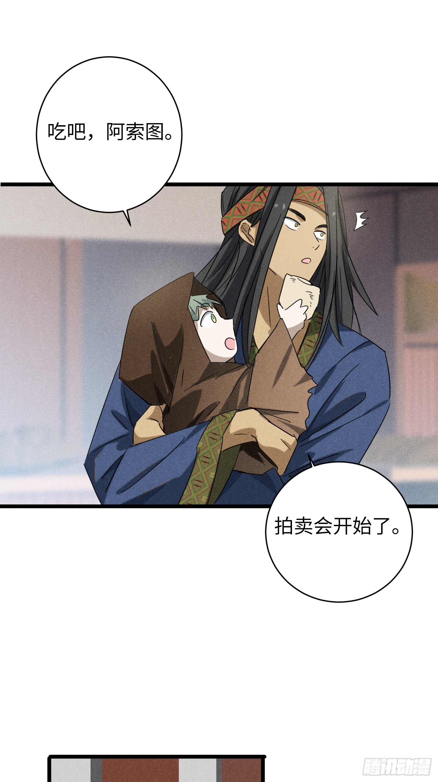 師尊動一動 - 7-拍賣 - 1