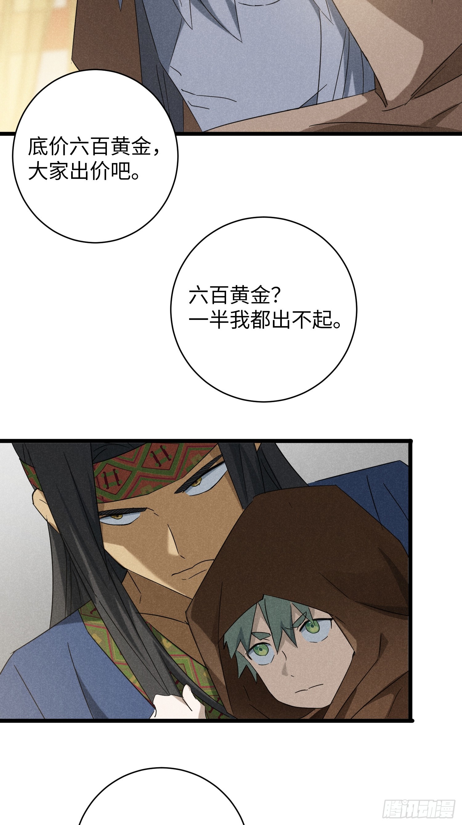 師尊動一動 - 7-拍賣 - 6