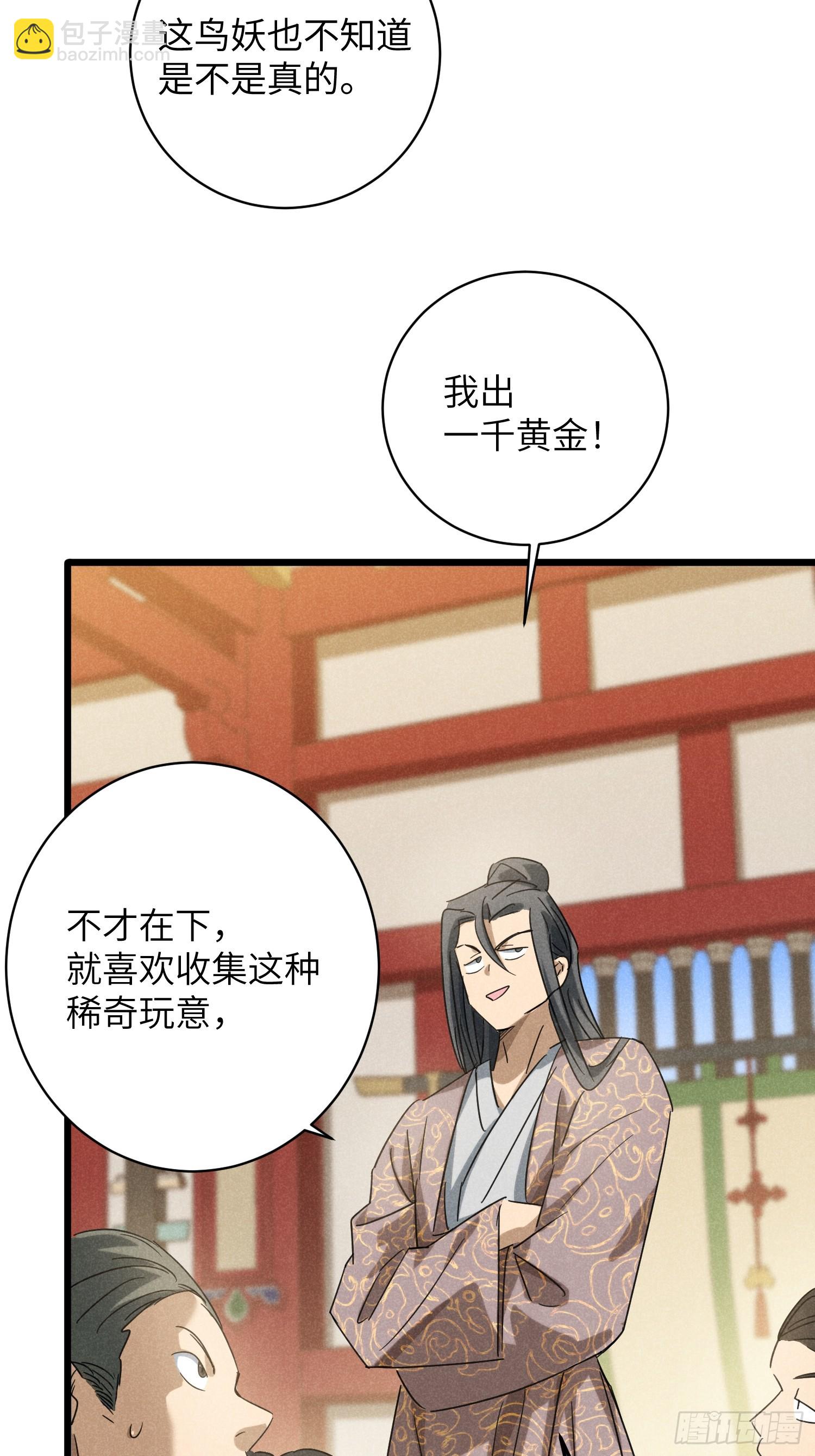 師尊動一動 - 7-拍賣 - 7
