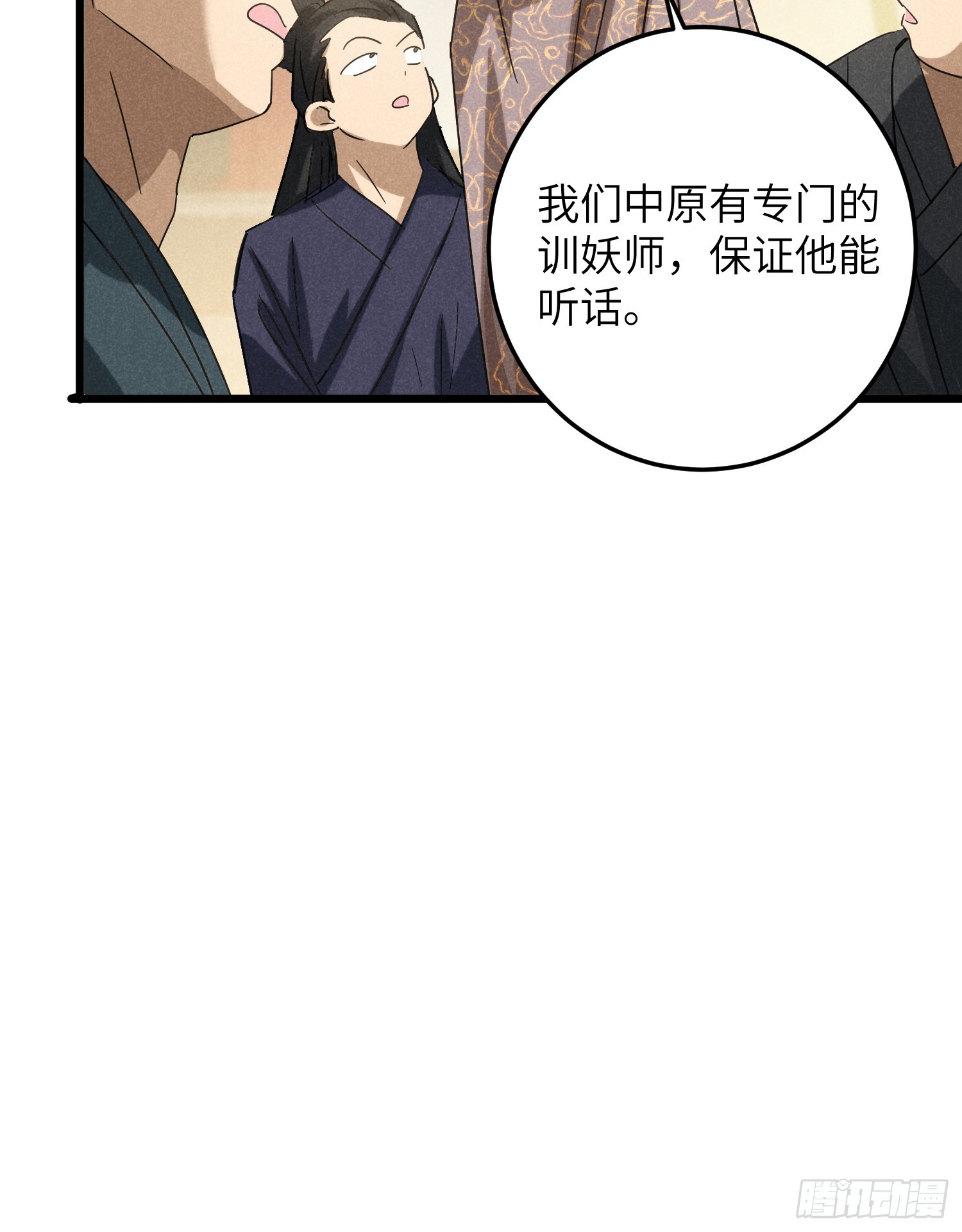師尊動一動 - 7-拍賣 - 1