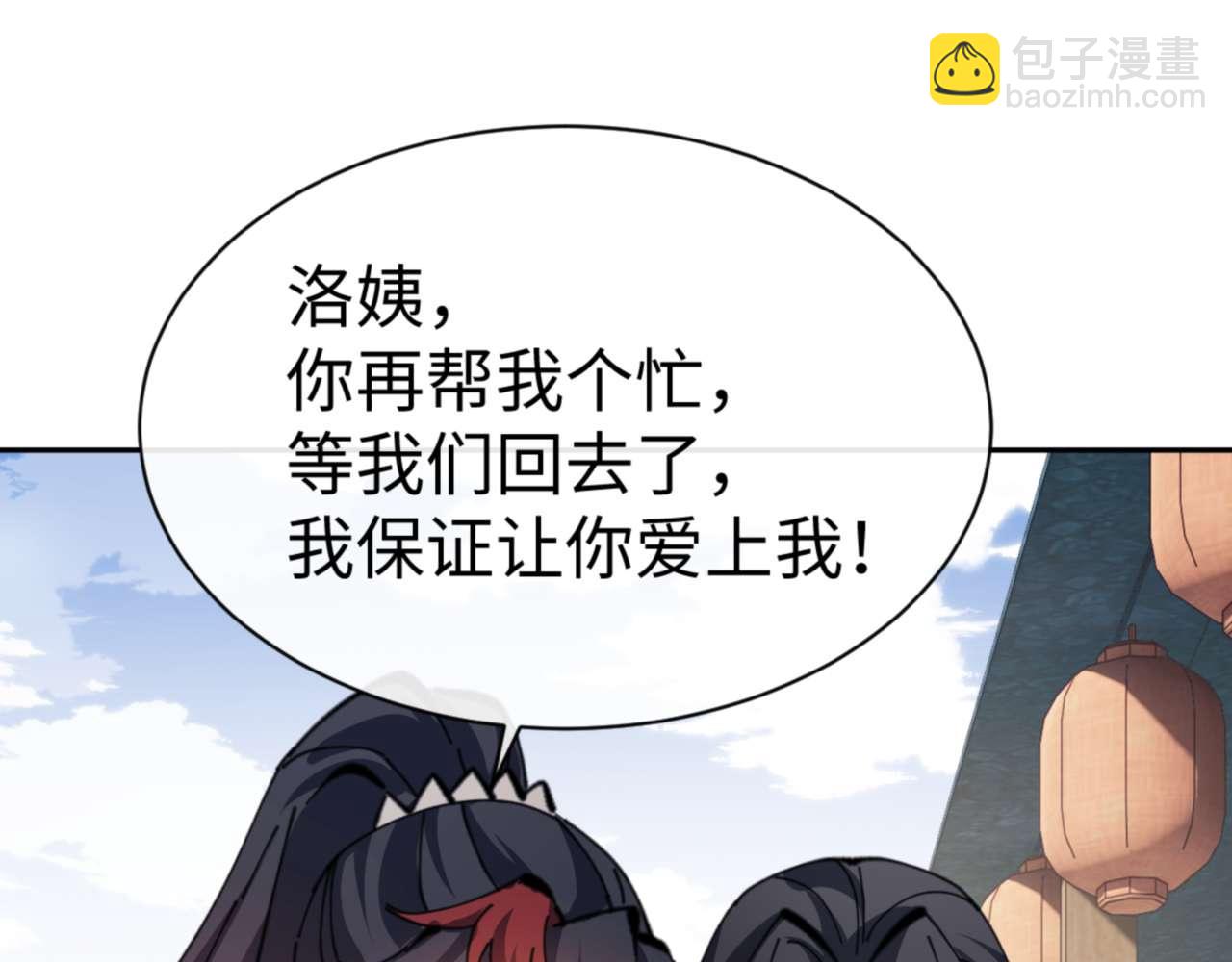 第110话 保证让你爱上我(1/4)-第110话