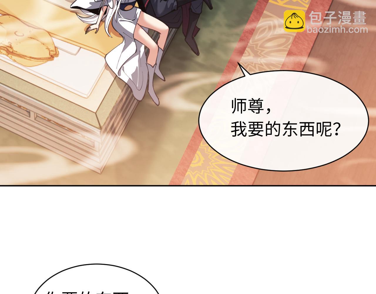 师尊：这个冲师逆徒才不是圣子 - 第14话 让徒儿帮师尊检查身体吧~(3/3) - 6