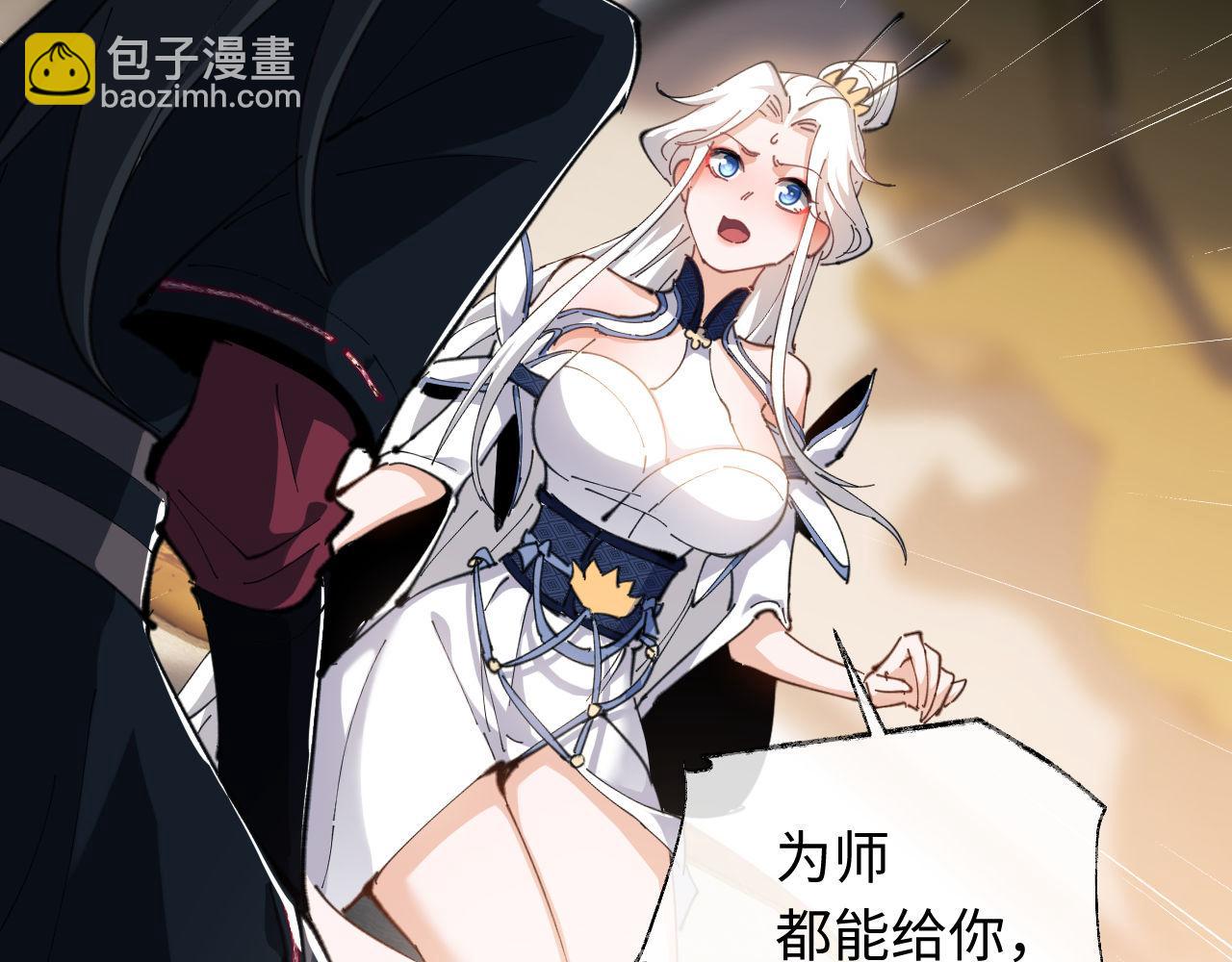 第2话 师尊！弟子这一世可不是废物！(1/3)-第2话