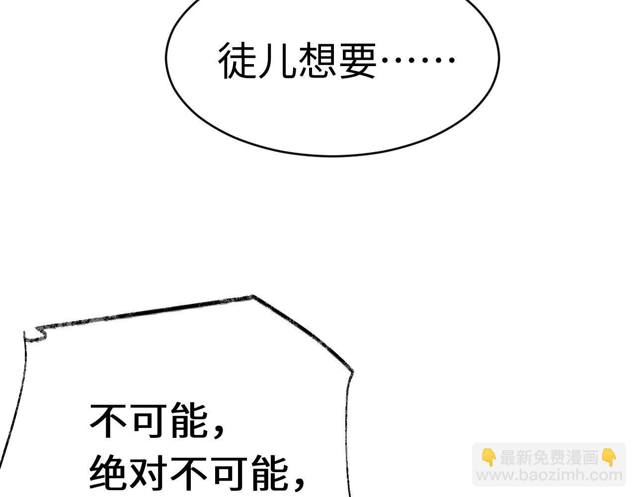 第2话 师尊！弟子这一世可不是废物！(1/3)-第2话