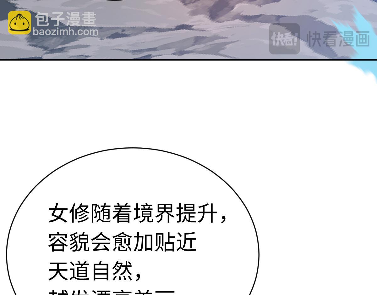 师尊：这个冲师逆徒才不是圣子 - 第22话 师尊，请为弟子补充修为！(2/4) - 2